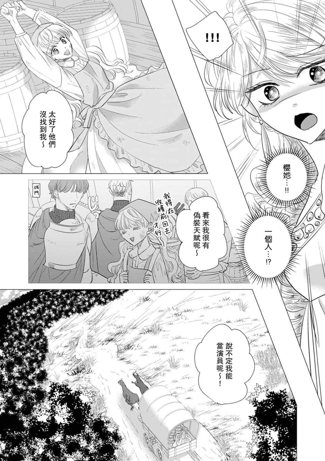 Yoshida Ninn Dakareta Akuyaku Reijou wa, Gekihen Ouji no Dekiai Route ni Totsunyuuchuu 被深拥的反派千金进入反套路王子的强宠攻略线 1-23 Chinese 莉赛特汉化组 - Image 523