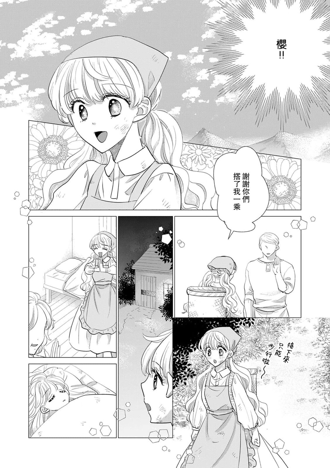 Yoshida Ninn Dakareta Akuyaku Reijou wa, Gekihen Ouji no Dekiai Route ni Totsunyuuchuu 被深拥的反派千金进入反套路王子的强宠攻略线 1-23 Chinese 莉赛特汉化组 - Image 527