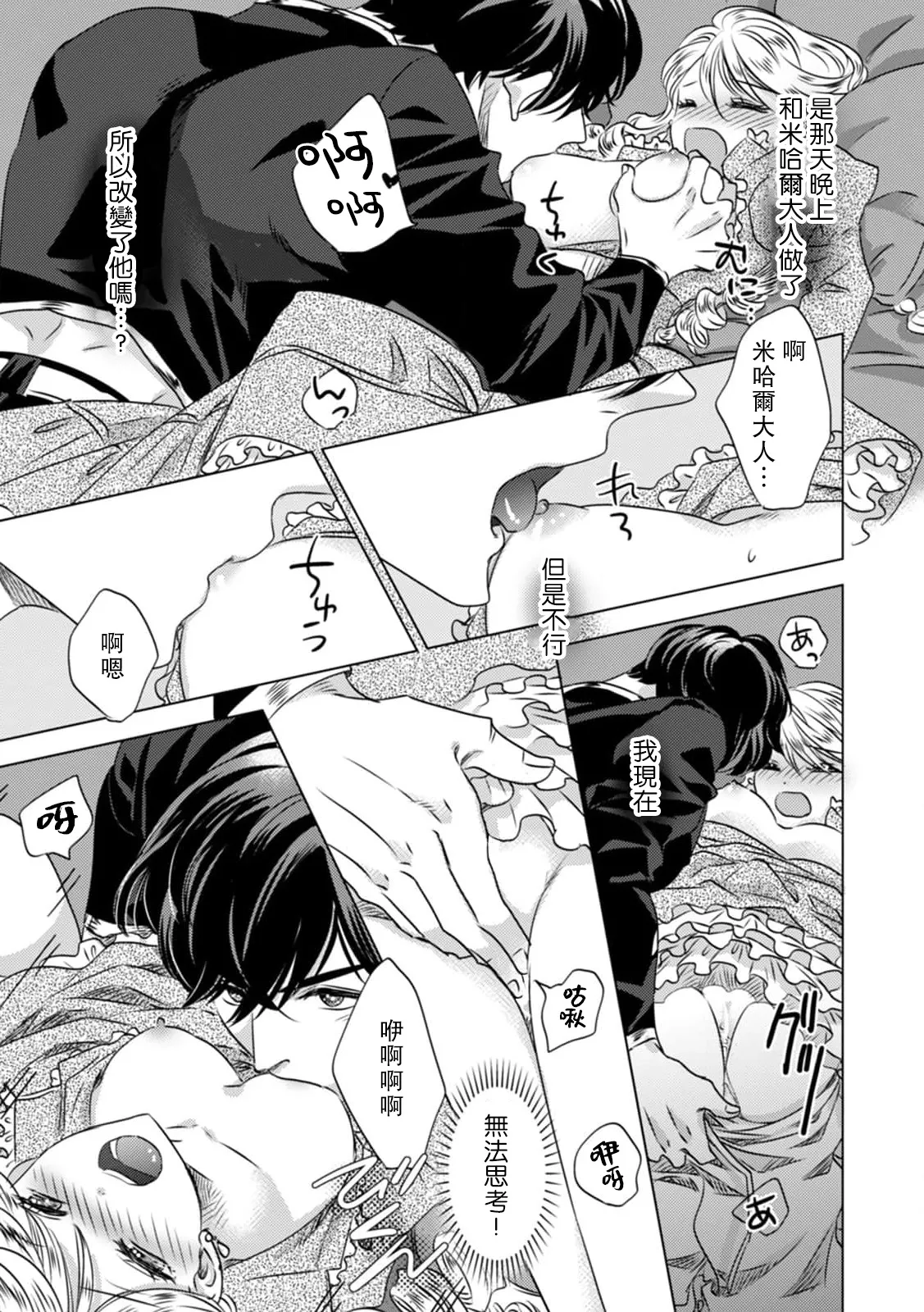 Yoshida Ninn Dakareta Akuyaku Reijou wa, Gekihen Ouji no Dekiai Route ni Totsunyuuchuu 被深拥的反派千金进入反套路王子的强宠攻略线 1-23 Chinese 莉赛特汉化组 - Image 53