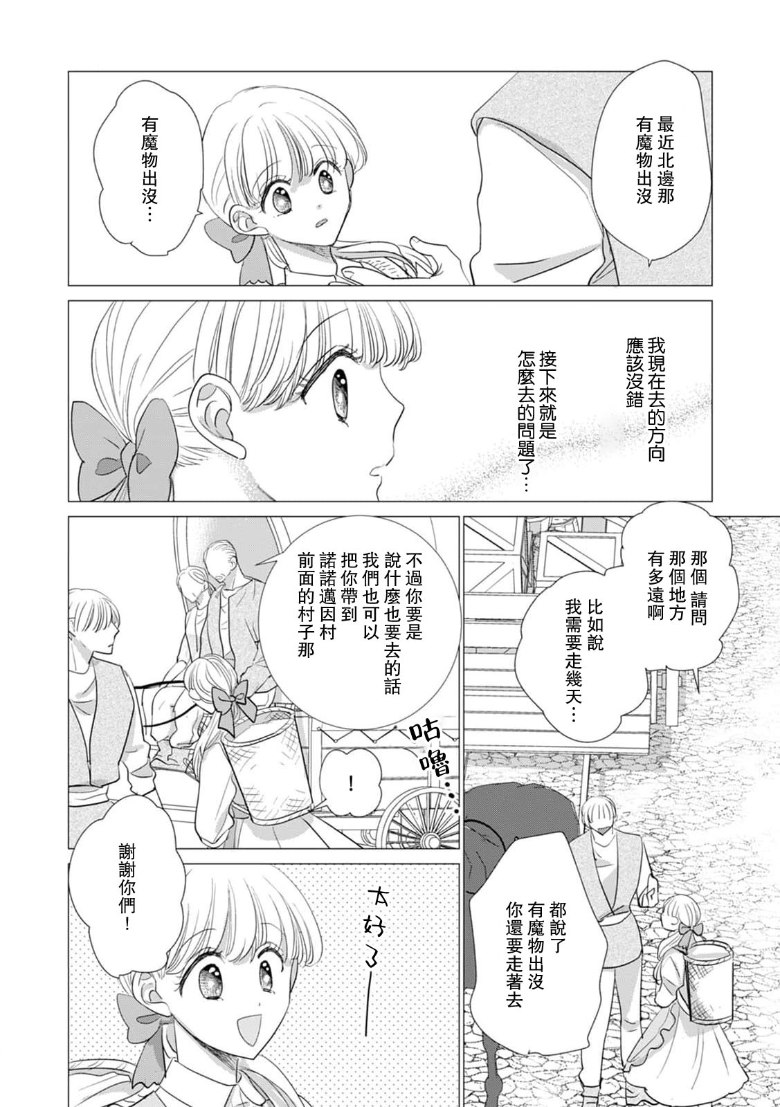 Yoshida Ninn Dakareta Akuyaku Reijou wa, Gekihen Ouji no Dekiai Route ni Totsunyuuchuu 被深拥的反派千金进入反套路王子的强宠攻略线 1-23 Chinese 莉赛特汉化组 - Image 529