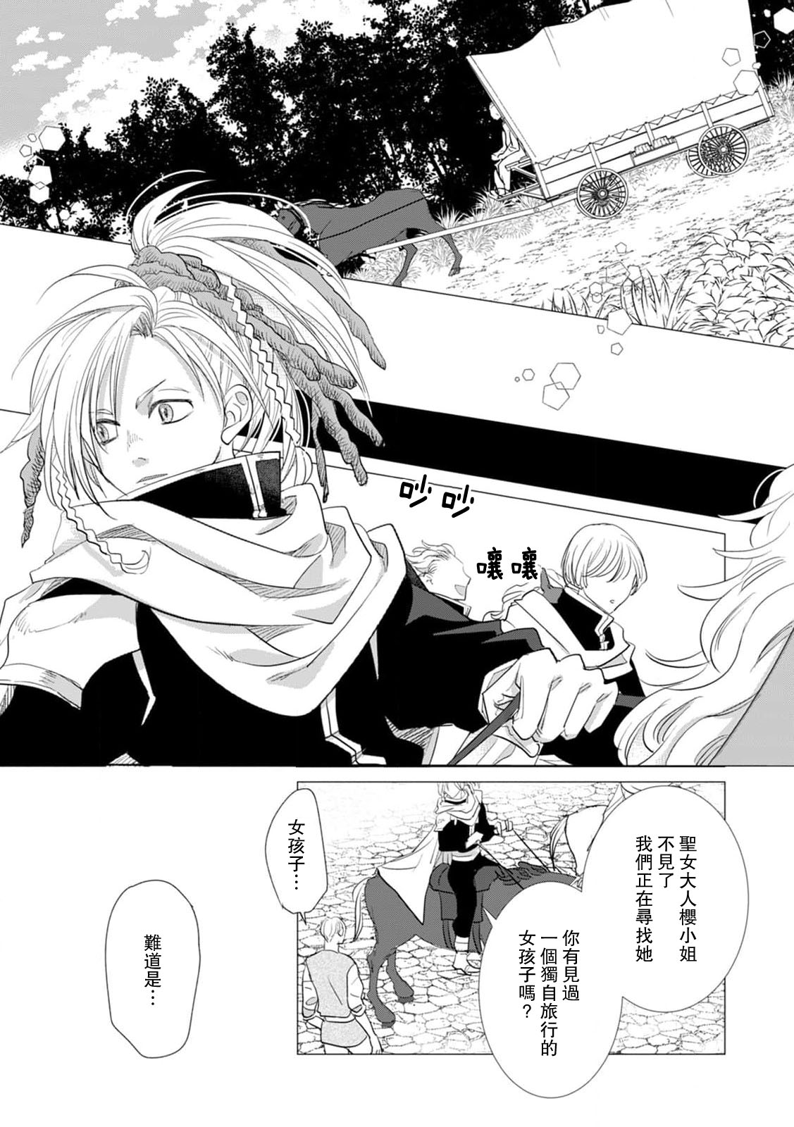 Yoshida Ninn Dakareta Akuyaku Reijou wa, Gekihen Ouji no Dekiai Route ni Totsunyuuchuu 被深拥的反派千金进入反套路王子的强宠攻略线 1-23 Chinese 莉赛特汉化组 - Image 530