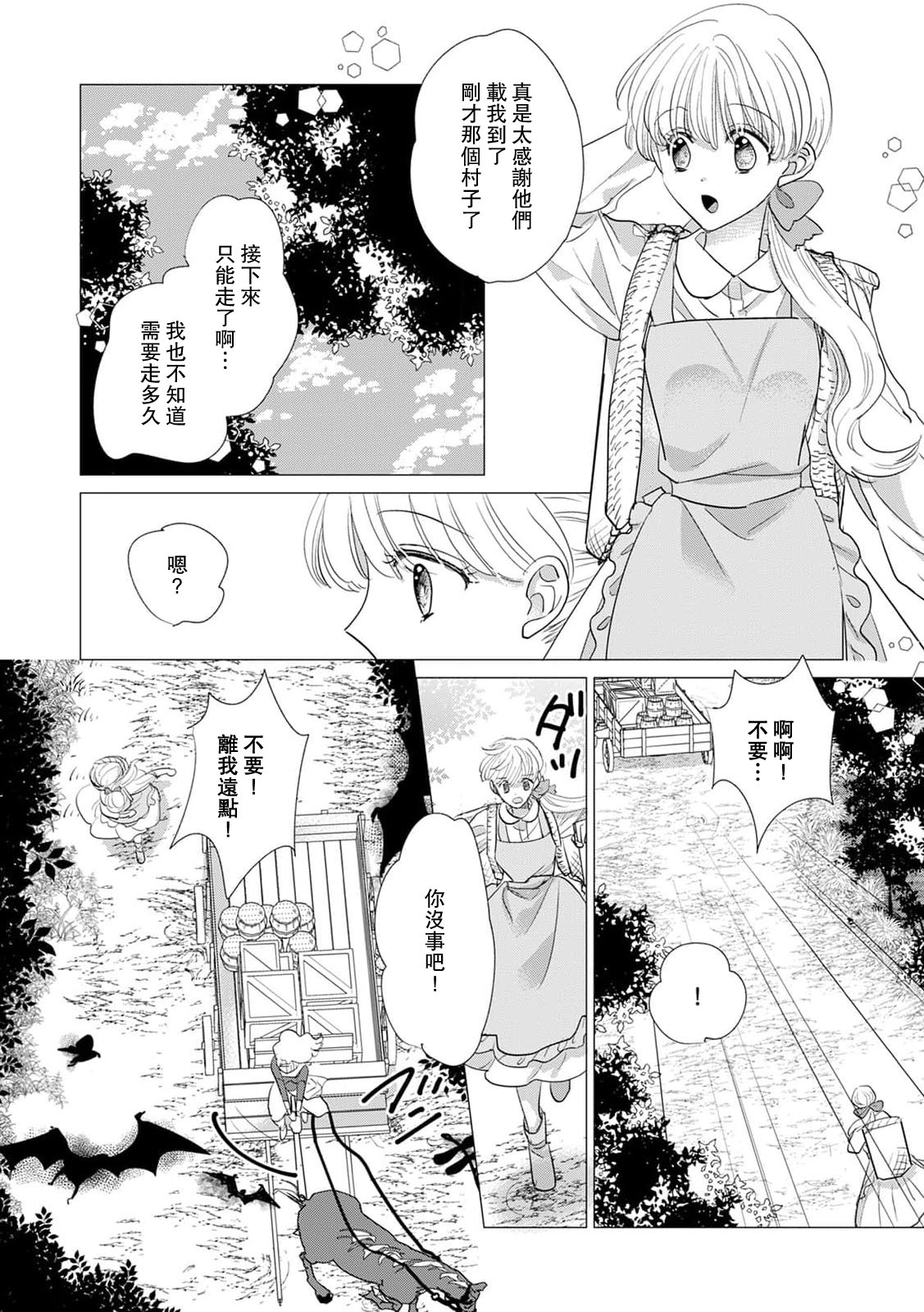 Yoshida Ninn Dakareta Akuyaku Reijou wa, Gekihen Ouji no Dekiai Route ni Totsunyuuchuu 被深拥的反派千金进入反套路王子的强宠攻略线 1-23 Chinese 莉赛特汉化组 - Image 531