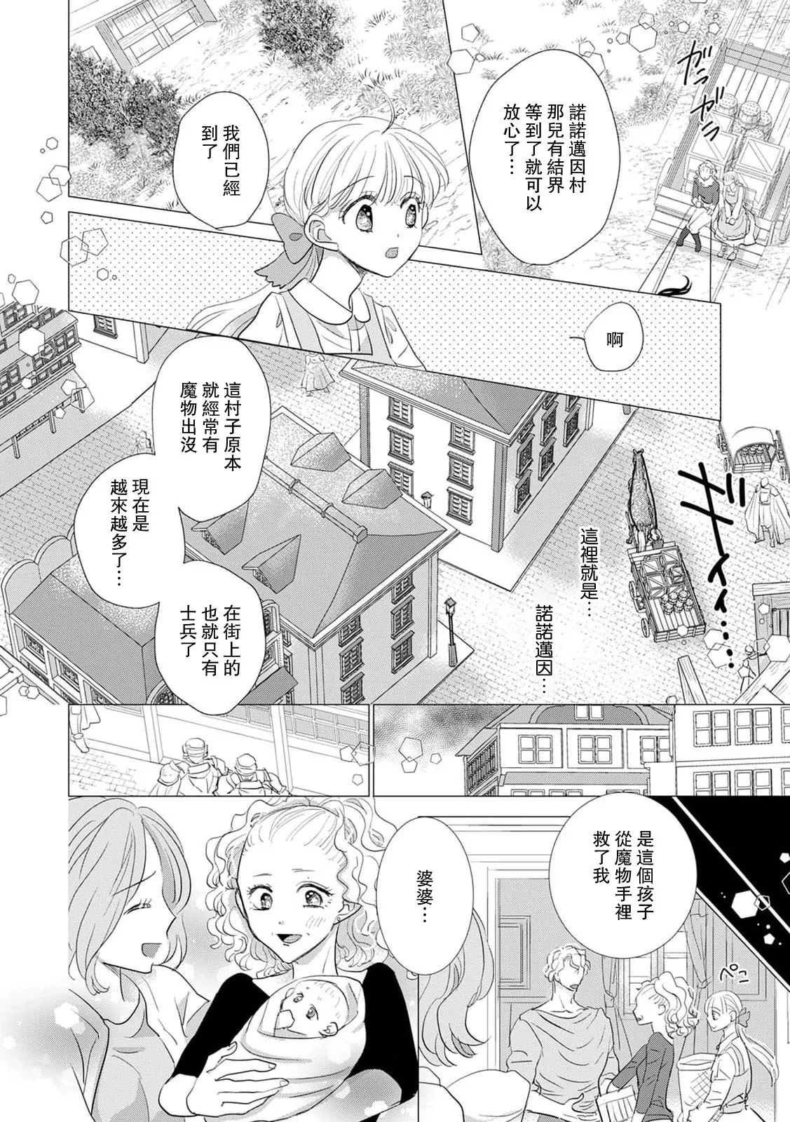 Yoshida Ninn Dakareta Akuyaku Reijou wa, Gekihen Ouji no Dekiai Route ni Totsunyuuchuu 被深拥的反派千金进入反套路王子的强宠攻略线 1-23 Chinese 莉赛特汉化组 - Image 533