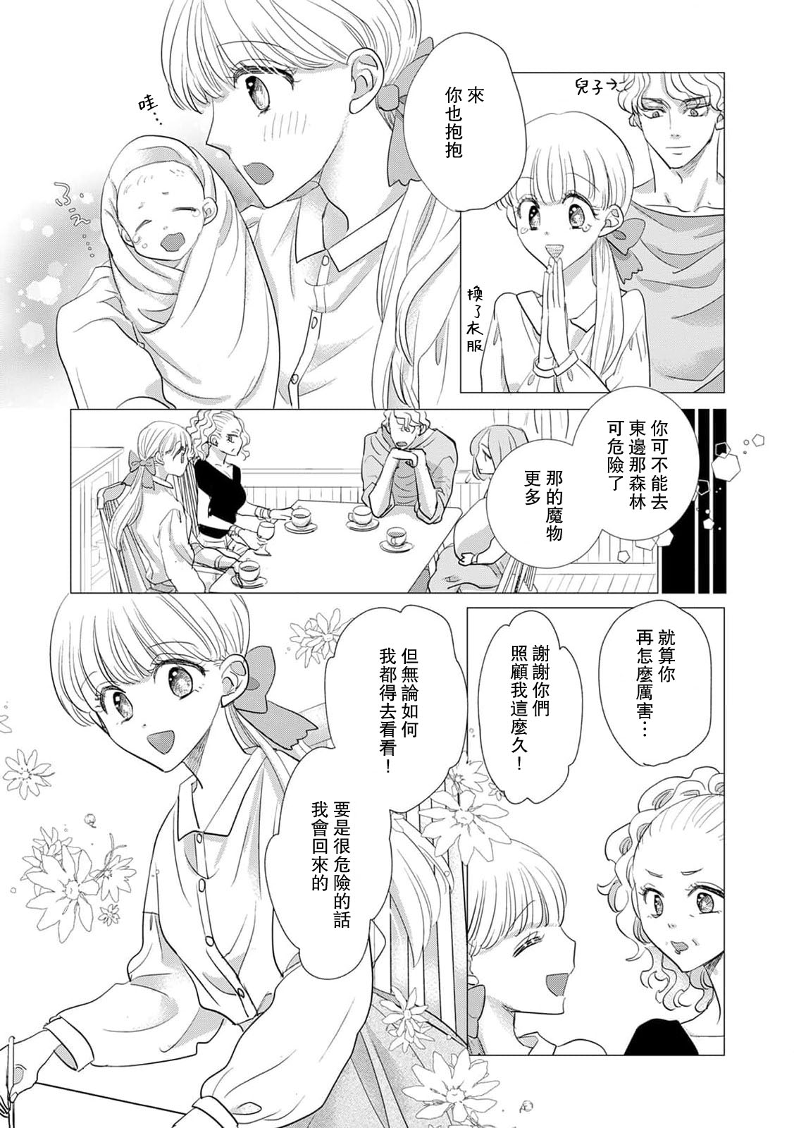 Yoshida Ninn Dakareta Akuyaku Reijou wa, Gekihen Ouji no Dekiai Route ni Totsunyuuchuu 被深拥的反派千金进入反套路王子的强宠攻略线 1-23 Chinese 莉赛特汉化组 - Image 534