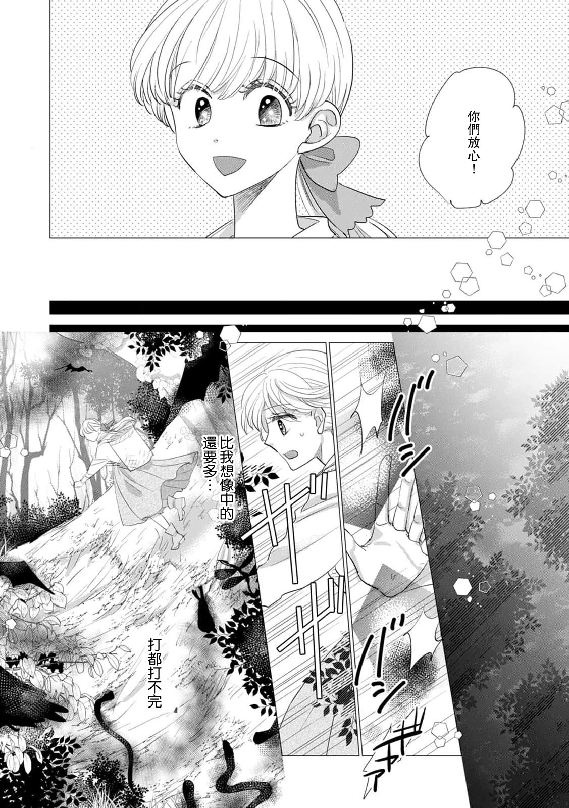 Yoshida Ninn Dakareta Akuyaku Reijou wa, Gekihen Ouji no Dekiai Route ni Totsunyuuchuu 被深拥的反派千金进入反套路王子的强宠攻略线 1-23 Chinese 莉赛特汉化组 - Image 535