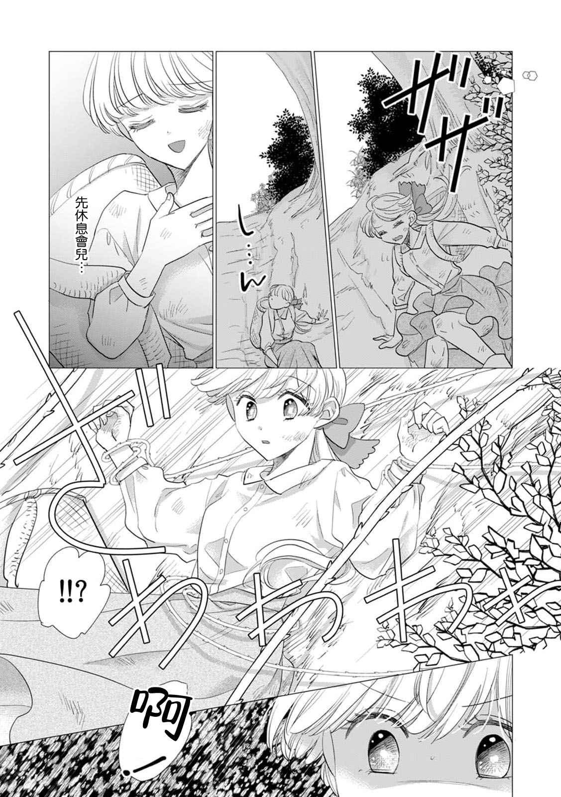 Yoshida Ninn Dakareta Akuyaku Reijou wa, Gekihen Ouji no Dekiai Route ni Totsunyuuchuu 被深拥的反派千金进入反套路王子的强宠攻略线 1-23 Chinese 莉赛特汉化组 - Image 536