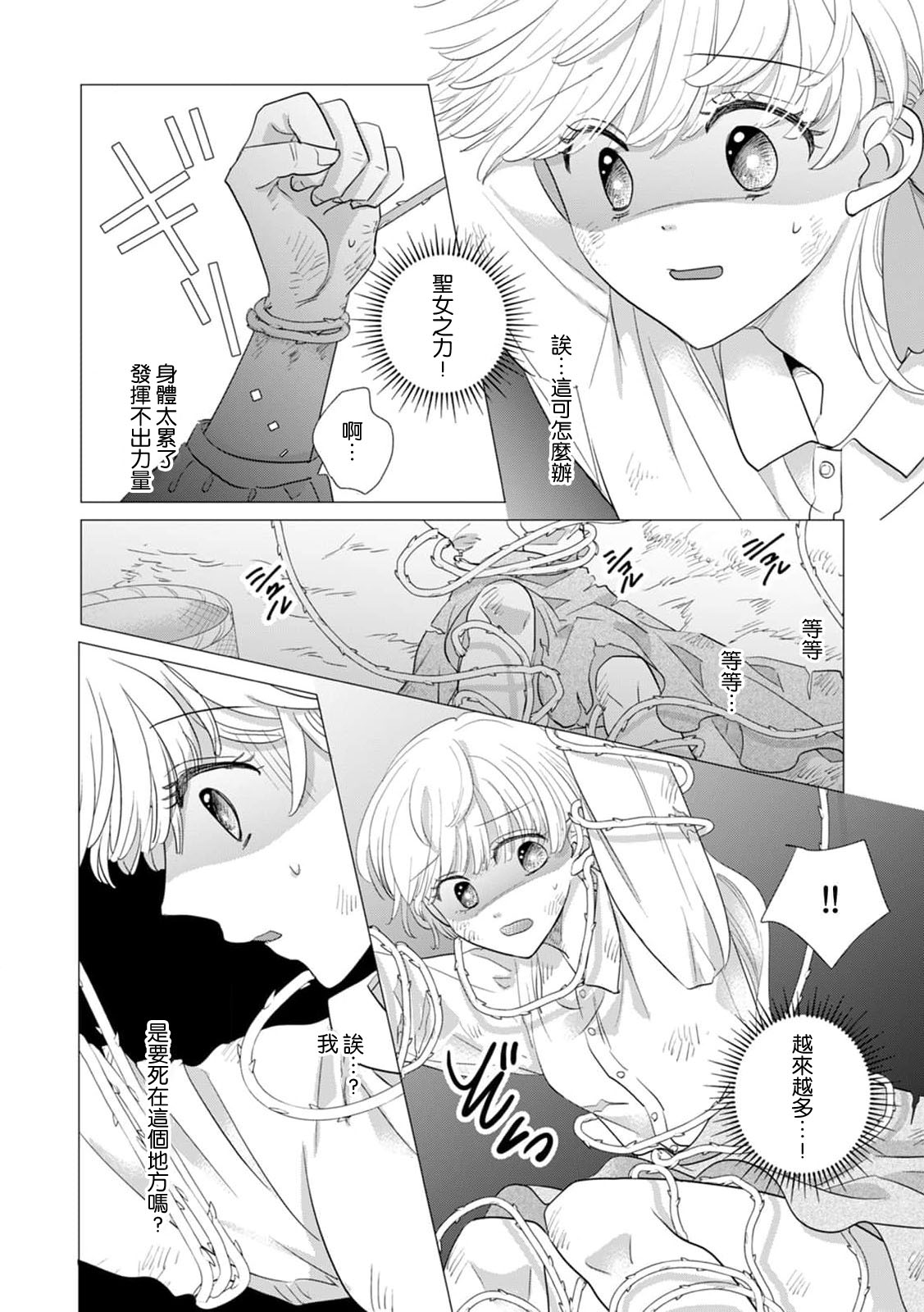 Yoshida Ninn Dakareta Akuyaku Reijou wa, Gekihen Ouji no Dekiai Route ni Totsunyuuchuu 被深拥的反派千金进入反套路王子的强宠攻略线 1-23 Chinese 莉赛特汉化组 - Image 537