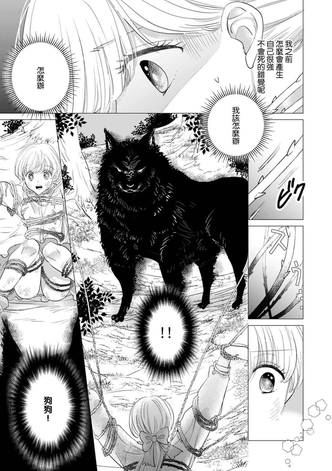 Yoshida Ninn Dakareta Akuyaku Reijou wa, Gekihen Ouji no Dekiai Route ni Totsunyuuchuu 被深拥的反派千金进入反套路王子的强宠攻略线 1-23 Chinese 莉赛特汉化组 - Image 538