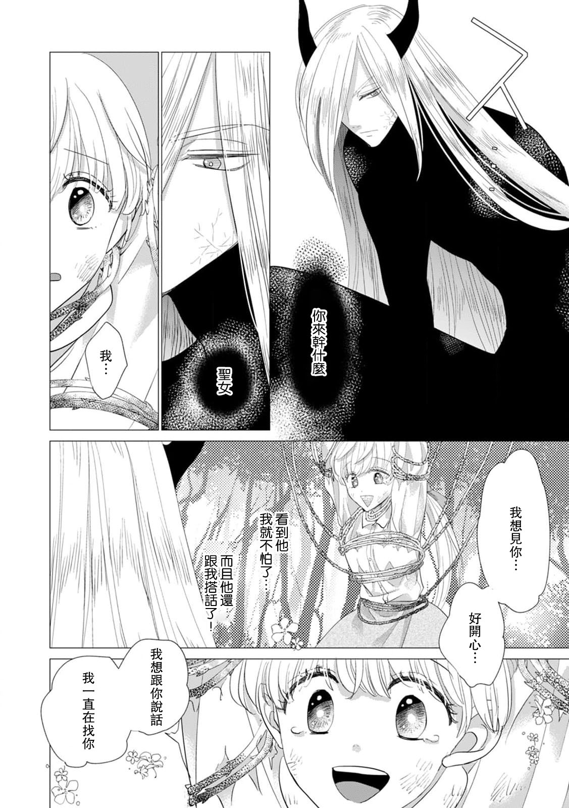 Yoshida Ninn Dakareta Akuyaku Reijou wa, Gekihen Ouji no Dekiai Route ni Totsunyuuchuu 被深拥的反派千金进入反套路王子的强宠攻略线 1-23 Chinese 莉赛特汉化组 - Image 539