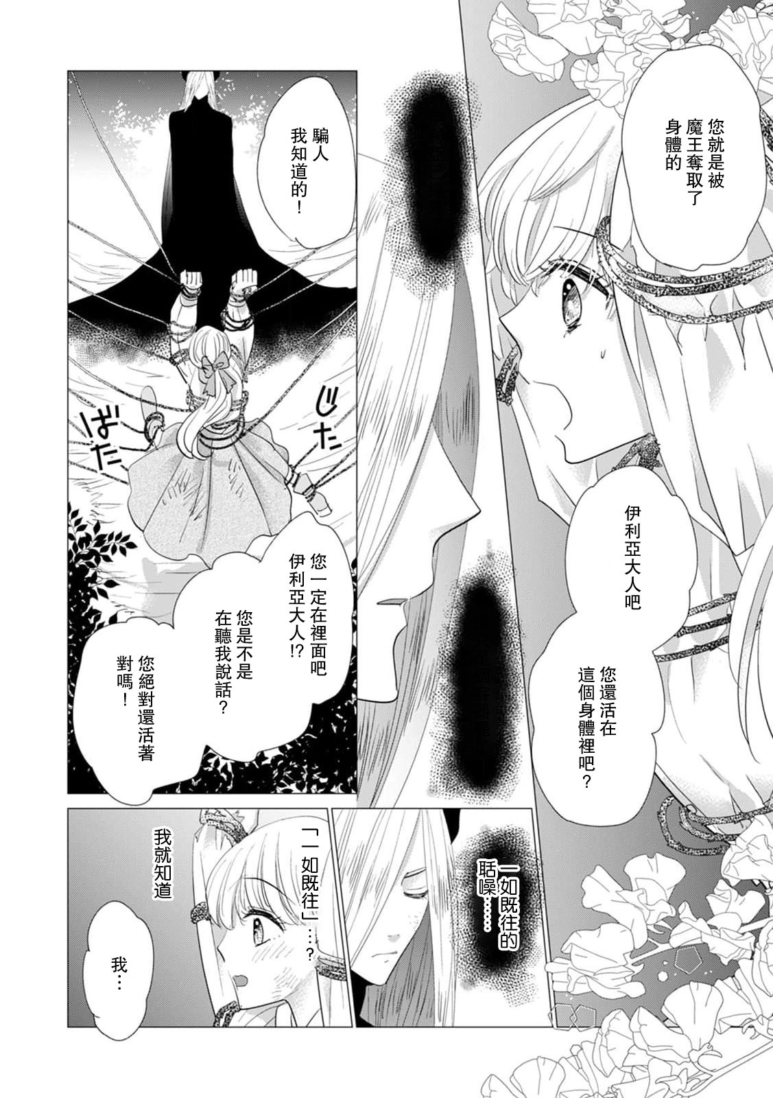 Yoshida Ninn Dakareta Akuyaku Reijou wa, Gekihen Ouji no Dekiai Route ni Totsunyuuchuu 被深拥的反派千金进入反套路王子的强宠攻略线 1-23 Chinese 莉赛特汉化组 - Image 541