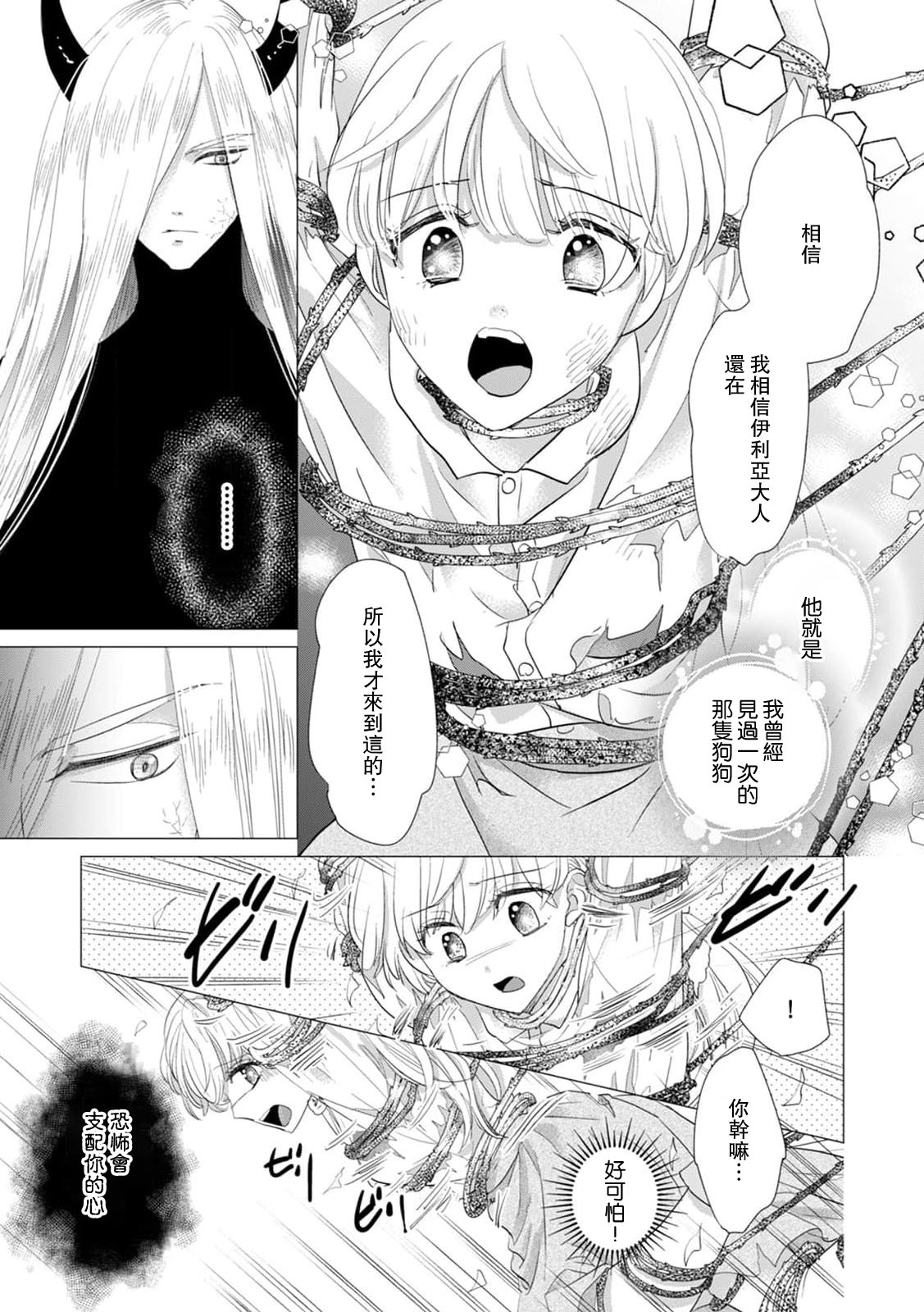 Yoshida Ninn Dakareta Akuyaku Reijou wa, Gekihen Ouji no Dekiai Route ni Totsunyuuchuu 被深拥的反派千金进入反套路王子的强宠攻略线 1-23 Chinese 莉赛特汉化组 - Image 542