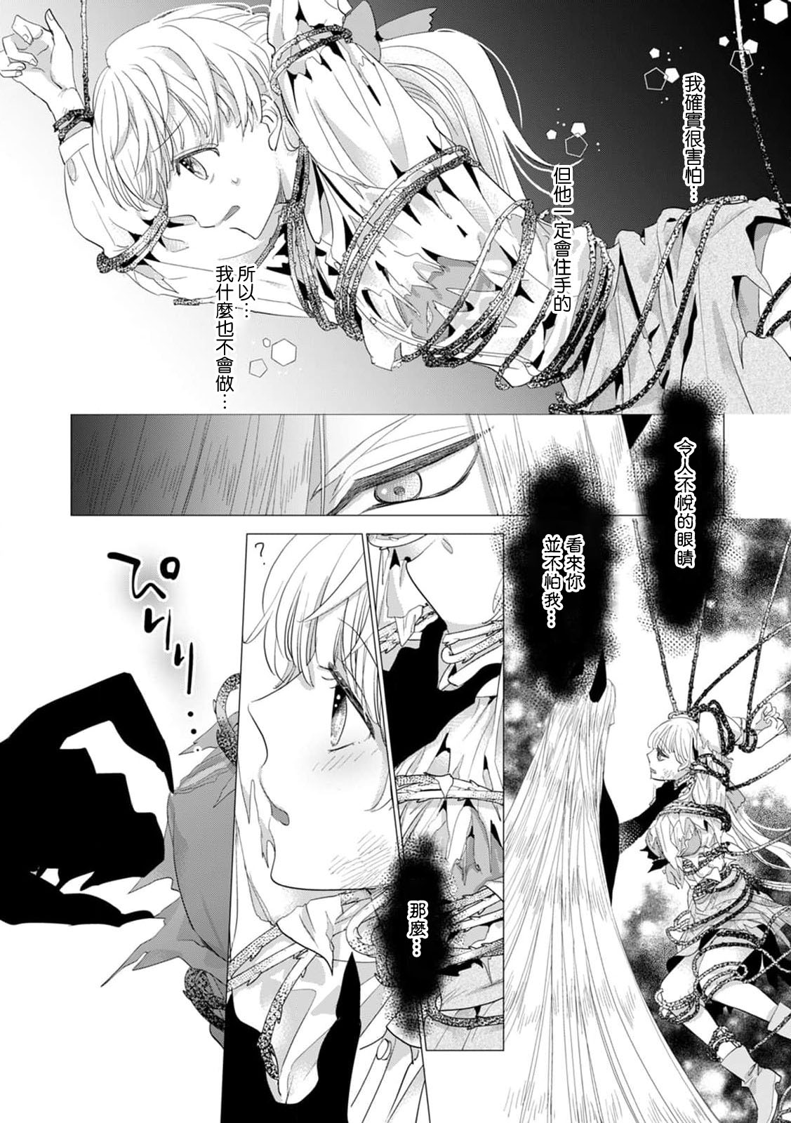 Yoshida Ninn Dakareta Akuyaku Reijou wa, Gekihen Ouji no Dekiai Route ni Totsunyuuchuu 被深拥的反派千金进入反套路王子的强宠攻略线 1-23 Chinese 莉赛特汉化组 - Image 543