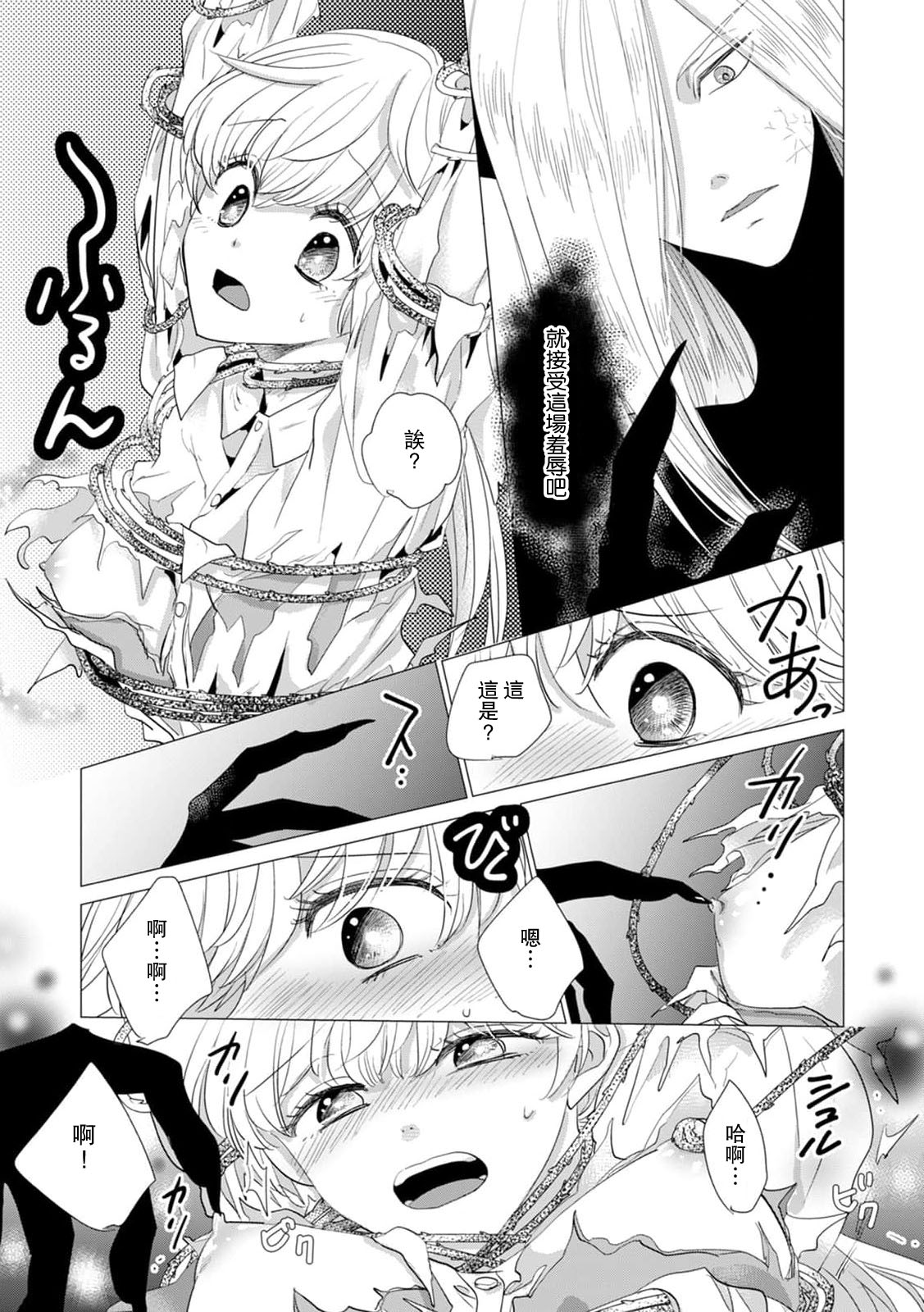 Yoshida Ninn Dakareta Akuyaku Reijou wa, Gekihen Ouji no Dekiai Route ni Totsunyuuchuu 被深拥的反派千金进入反套路王子的强宠攻略线 1-23 Chinese 莉赛特汉化组 - Image 544