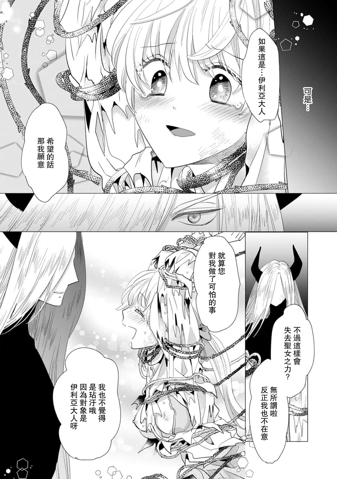 Yoshida Ninn Dakareta Akuyaku Reijou wa, Gekihen Ouji no Dekiai Route ni Totsunyuuchuu 被深拥的反派千金进入反套路王子的强宠攻略线 1-23 Chinese 莉赛特汉化组 - Image 548