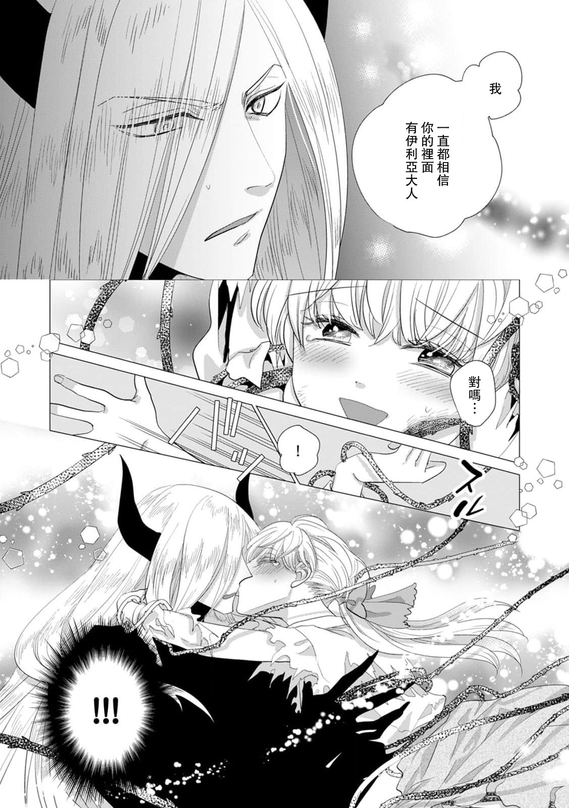 Yoshida Ninn Dakareta Akuyaku Reijou wa, Gekihen Ouji no Dekiai Route ni Totsunyuuchuu 被深拥的反派千金进入反套路王子的强宠攻略线 1-23 Chinese 莉赛特汉化组 - Image 549