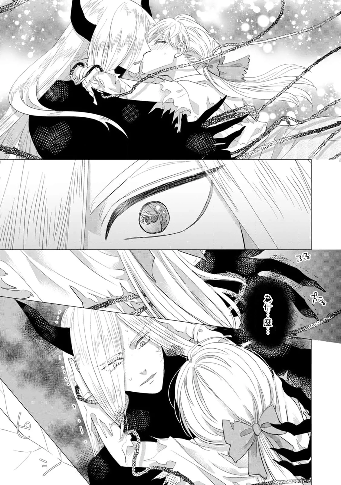 Yoshida Ninn Dakareta Akuyaku Reijou wa, Gekihen Ouji no Dekiai Route ni Totsunyuuchuu 被深拥的反派千金进入反套路王子的强宠攻略线 1-23 Chinese 莉赛特汉化组 - Image 551