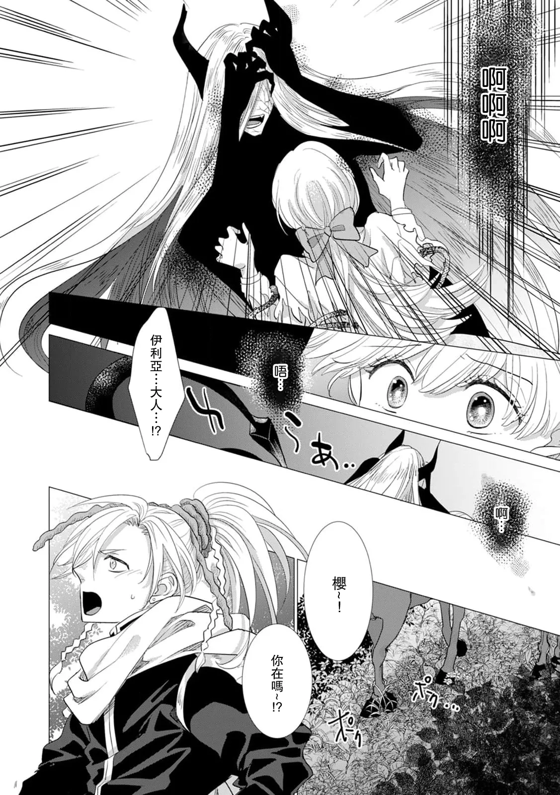 Yoshida Ninn Dakareta Akuyaku Reijou wa, Gekihen Ouji no Dekiai Route ni Totsunyuuchuu 被深拥的反派千金进入反套路王子的强宠攻略线 1-23 Chinese 莉赛特汉化组 - Image 552