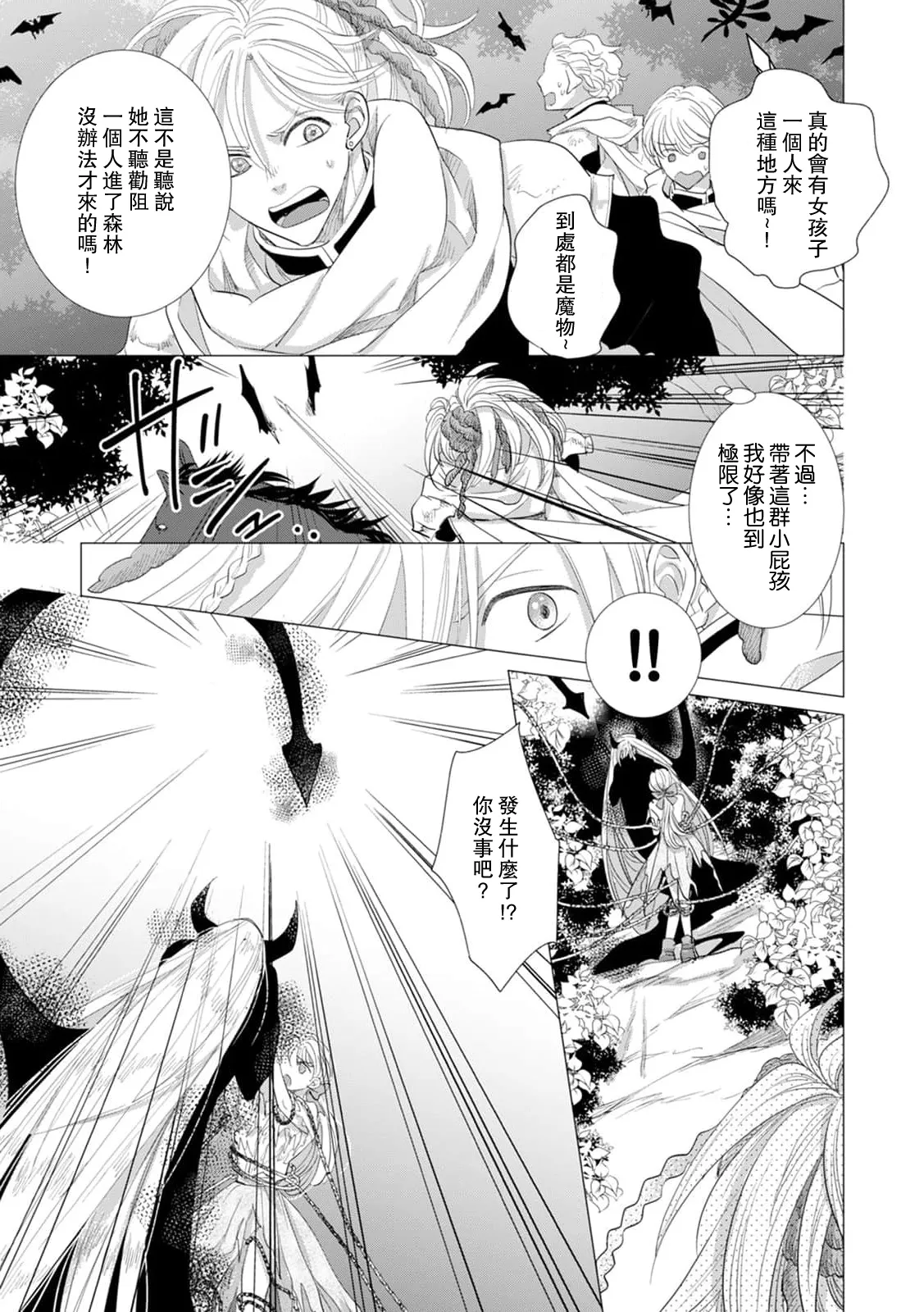 Yoshida Ninn Dakareta Akuyaku Reijou wa, Gekihen Ouji no Dekiai Route ni Totsunyuuchuu 被深拥的反派千金进入反套路王子的强宠攻略线 1-23 Chinese 莉赛特汉化组 - Image 553