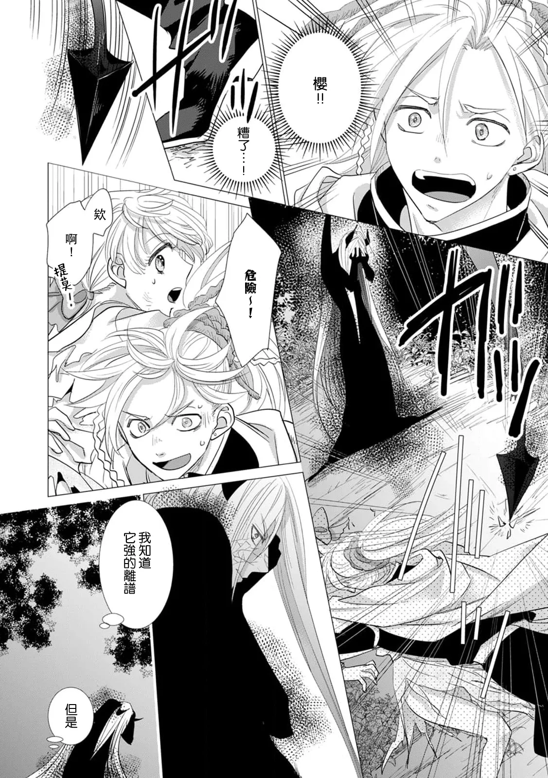 Yoshida Ninn Dakareta Akuyaku Reijou wa, Gekihen Ouji no Dekiai Route ni Totsunyuuchuu 被深拥的反派千金进入反套路王子的强宠攻略线 1-23 Chinese 莉赛特汉化组 - Image 554