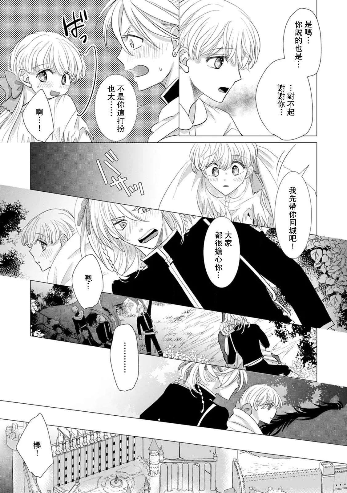 Yoshida Ninn Dakareta Akuyaku Reijou wa, Gekihen Ouji no Dekiai Route ni Totsunyuuchuu 被深拥的反派千金进入反套路王子的强宠攻略线 1-23 Chinese 莉赛特汉化组 - Image 557