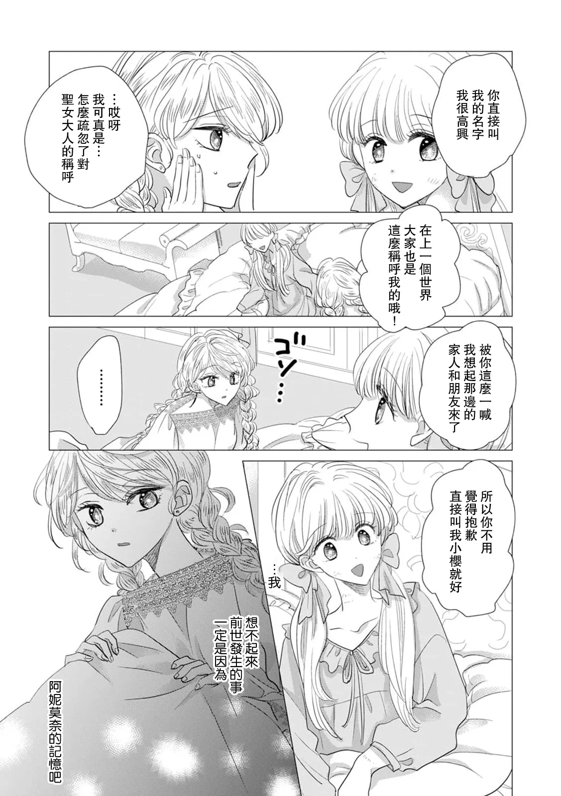 Yoshida Ninn Dakareta Akuyaku Reijou wa, Gekihen Ouji no Dekiai Route ni Totsunyuuchuu 被深拥的反派千金进入反套路王子的强宠攻略线 1-23 Chinese 莉赛特汉化组 - Image 561