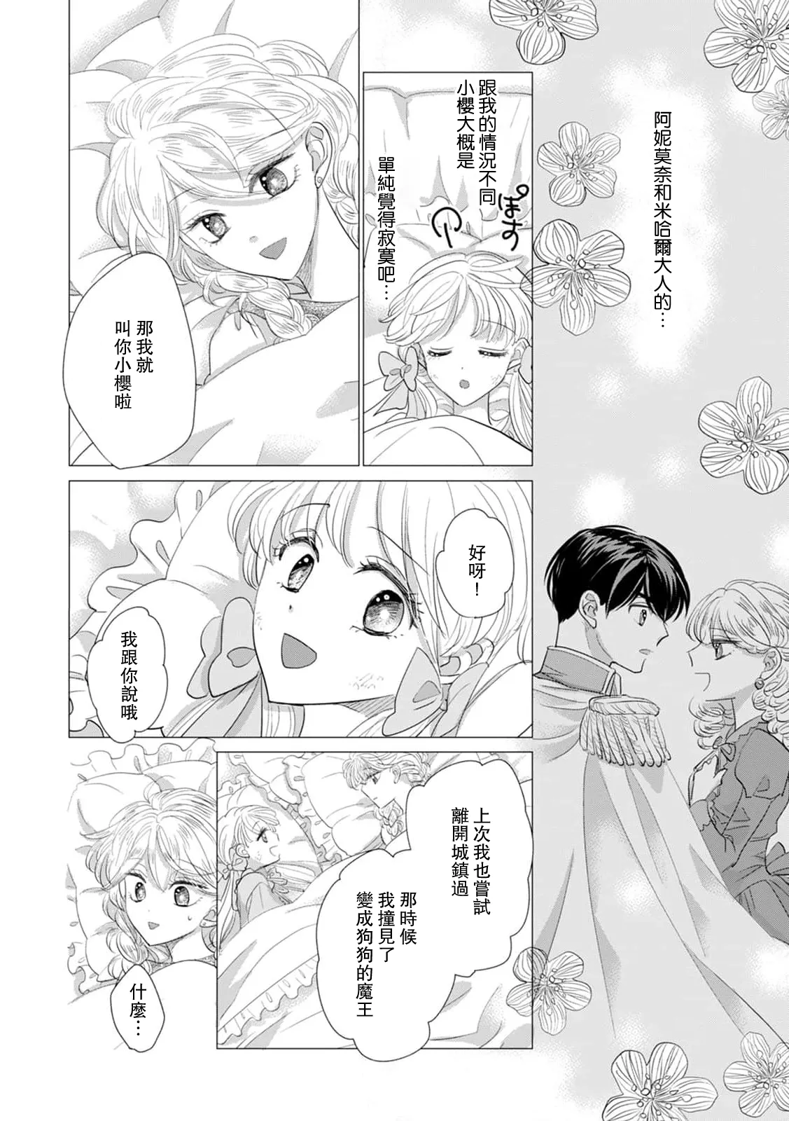 Yoshida Ninn Dakareta Akuyaku Reijou wa, Gekihen Ouji no Dekiai Route ni Totsunyuuchuu 被深拥的反派千金进入反套路王子的强宠攻略线 1-23 Chinese 莉赛特汉化组 - Image 562