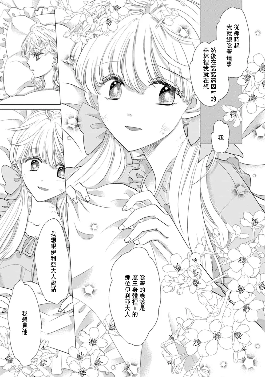 Yoshida Ninn Dakareta Akuyaku Reijou wa, Gekihen Ouji no Dekiai Route ni Totsunyuuchuu 被深拥的反派千金进入反套路王子的强宠攻略线 1-23 Chinese 莉赛特汉化组 - Image 563