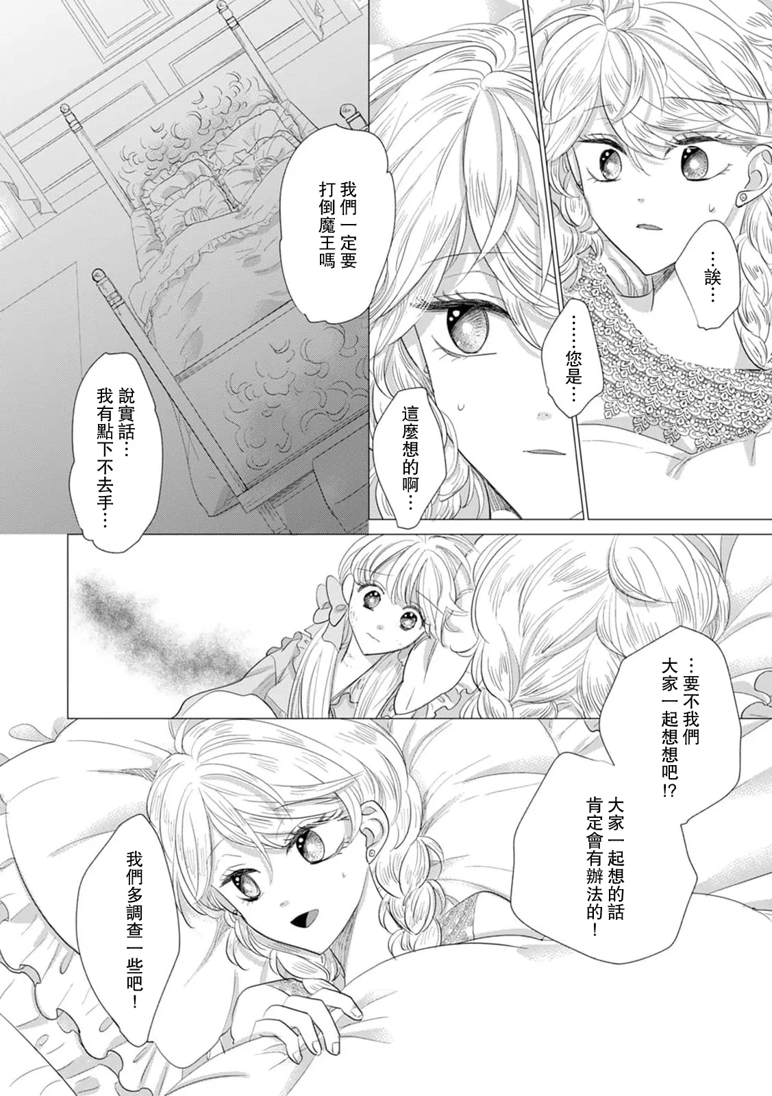 Yoshida Ninn Dakareta Akuyaku Reijou wa, Gekihen Ouji no Dekiai Route ni Totsunyuuchuu 被深拥的反派千金进入反套路王子的强宠攻略线 1-23 Chinese 莉赛特汉化组 - Image 564