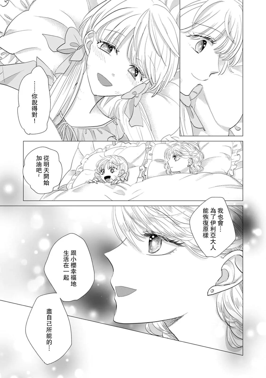 Yoshida Ninn Dakareta Akuyaku Reijou wa, Gekihen Ouji no Dekiai Route ni Totsunyuuchuu 被深拥的反派千金进入反套路王子的强宠攻略线 1-23 Chinese 莉赛特汉化组 - Image 565