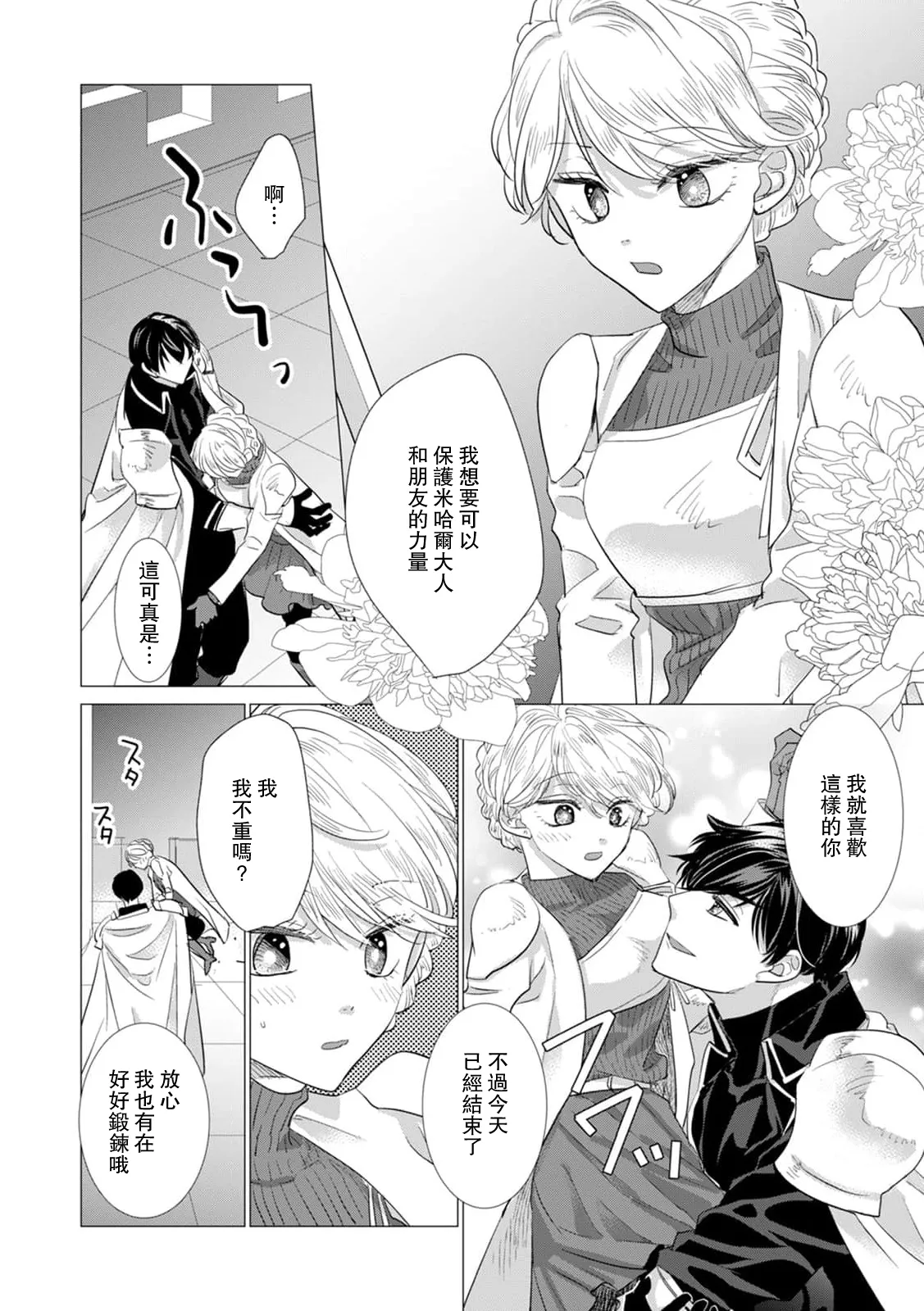 Yoshida Ninn Dakareta Akuyaku Reijou wa, Gekihen Ouji no Dekiai Route ni Totsunyuuchuu 被深拥的反派千金进入反套路王子的强宠攻略线 1-23 Chinese 莉赛特汉化组 - Image 568