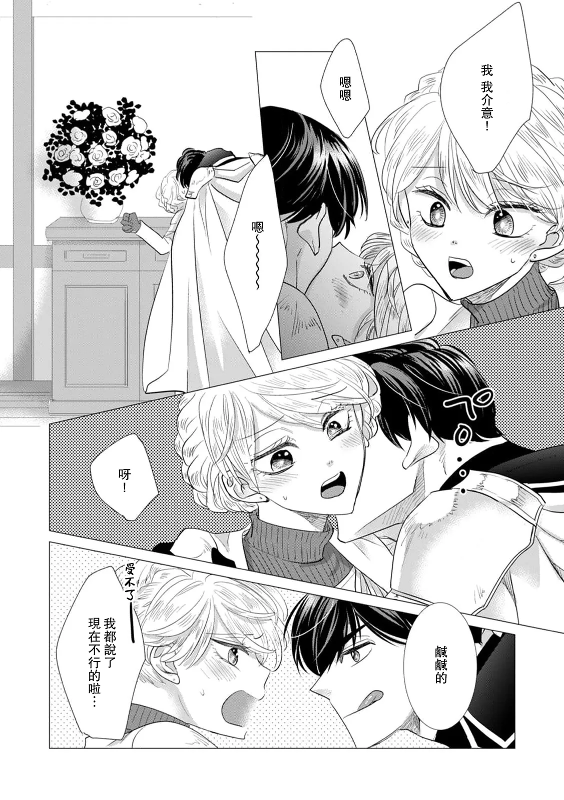 Yoshida Ninn Dakareta Akuyaku Reijou wa, Gekihen Ouji no Dekiai Route ni Totsunyuuchuu 被深拥的反派千金进入反套路王子的强宠攻略线 1-23 Chinese 莉赛特汉化组 - Image 570