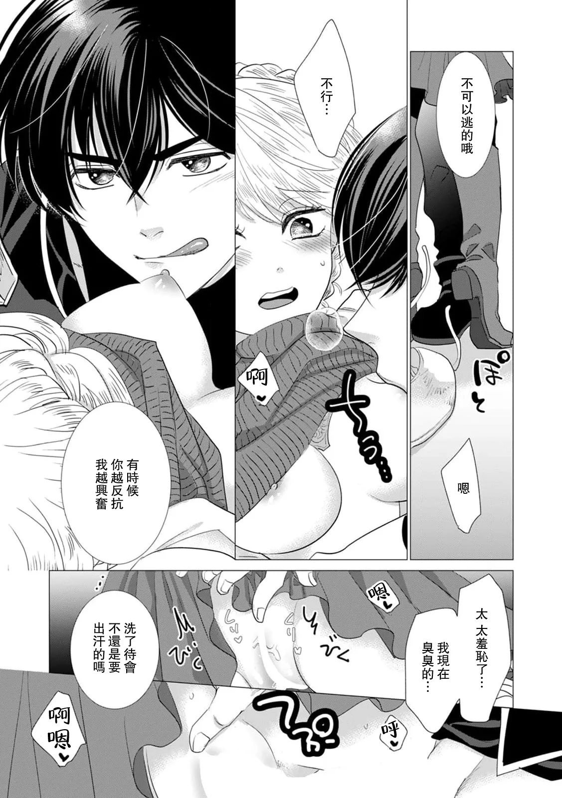 Yoshida Ninn Dakareta Akuyaku Reijou wa, Gekihen Ouji no Dekiai Route ni Totsunyuuchuu 被深拥的反派千金进入反套路王子的强宠攻略线 1-23 Chinese 莉赛特汉化组 - Image 571