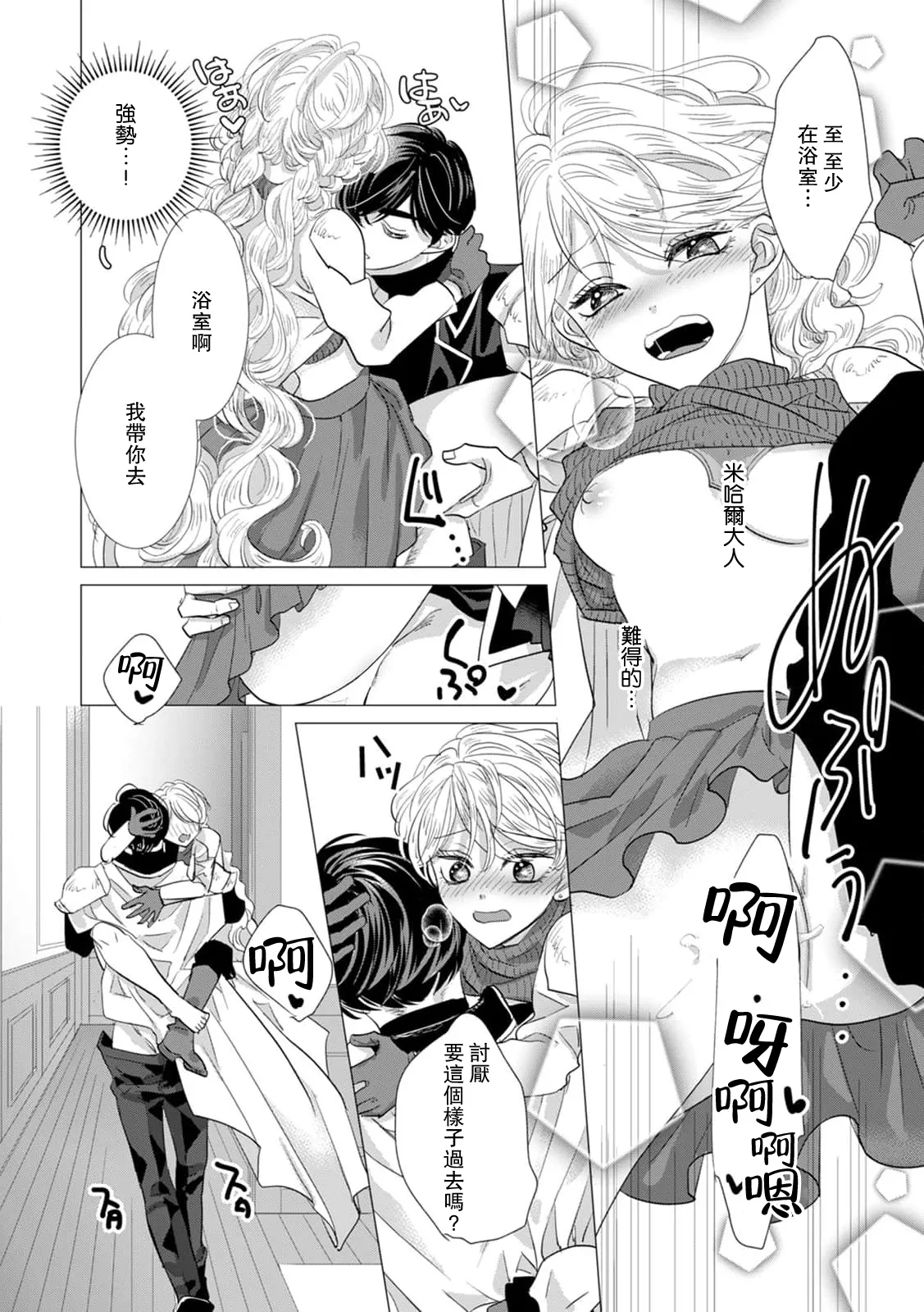 Yoshida Ninn Dakareta Akuyaku Reijou wa, Gekihen Ouji no Dekiai Route ni Totsunyuuchuu 被深拥的反派千金进入反套路王子的强宠攻略线 1-23 Chinese 莉赛特汉化组 - Image 572