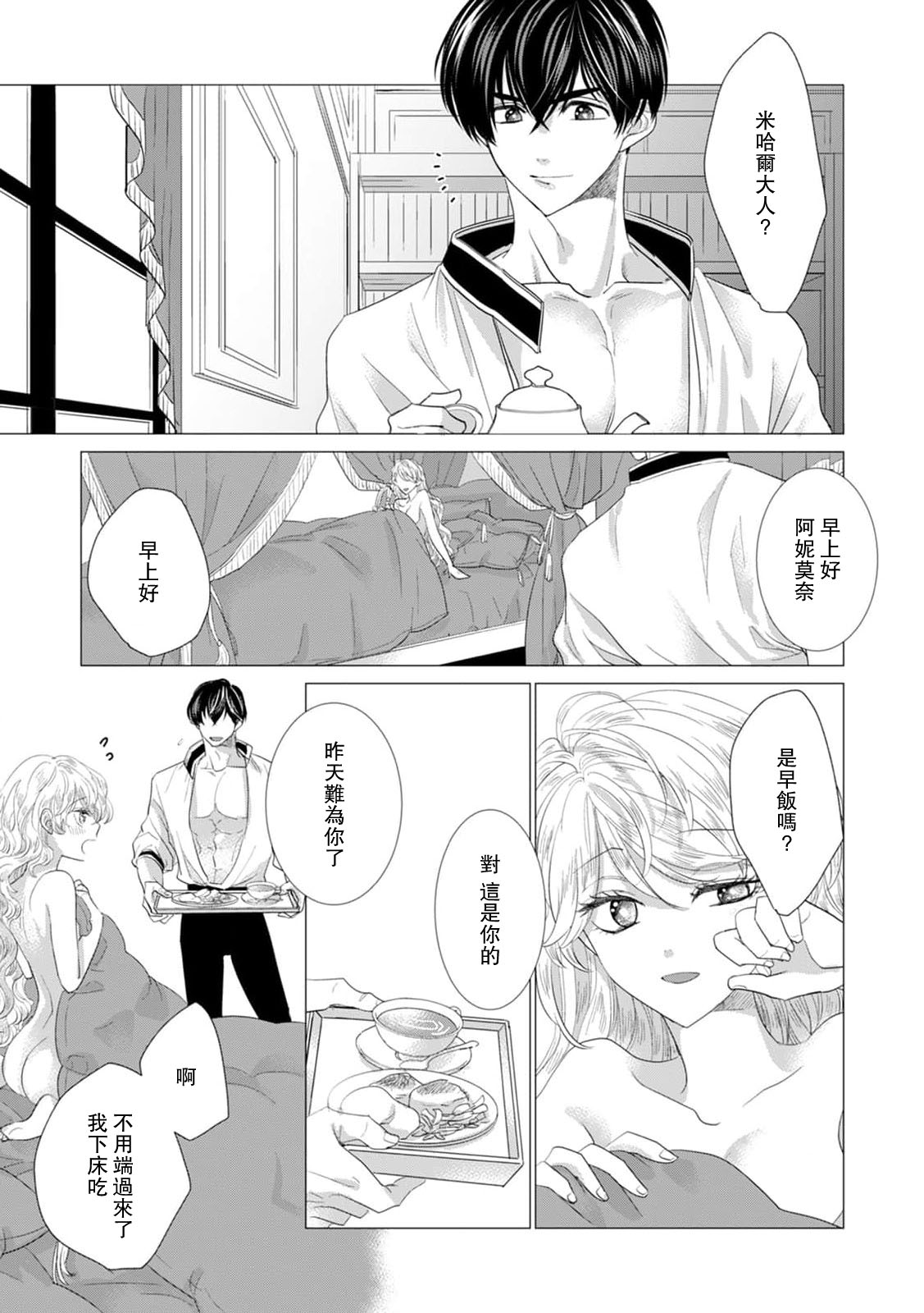 Yoshida Ninn Dakareta Akuyaku Reijou wa, Gekihen Ouji no Dekiai Route ni Totsunyuuchuu 被深拥的反派千金进入反套路王子的强宠攻略线 1-23 Chinese 莉赛特汉化组 - Image 586