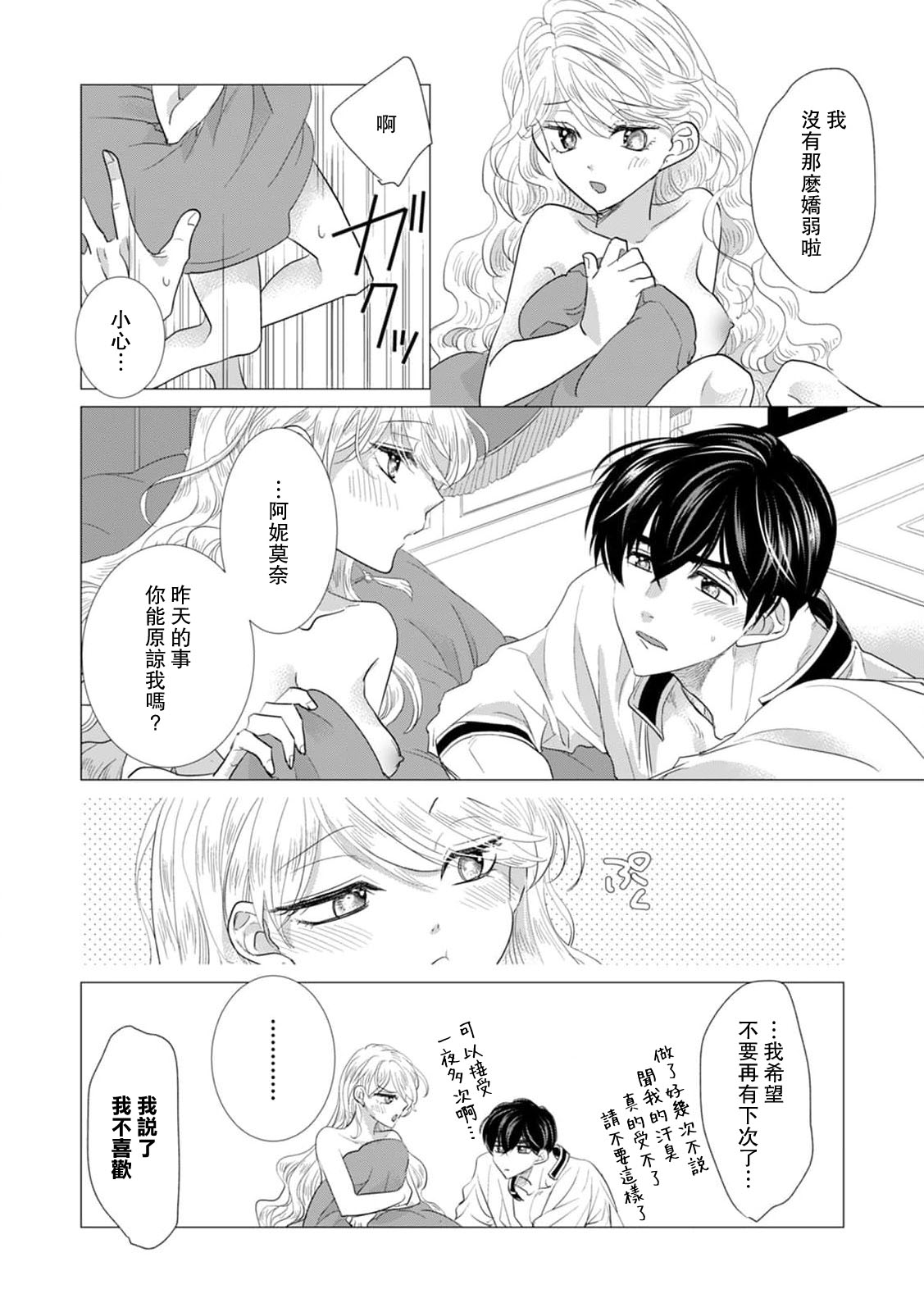 Yoshida Ninn Dakareta Akuyaku Reijou wa, Gekihen Ouji no Dekiai Route ni Totsunyuuchuu 被深拥的反派千金进入反套路王子的强宠攻略线 1-23 Chinese 莉赛特汉化组 - Image 587