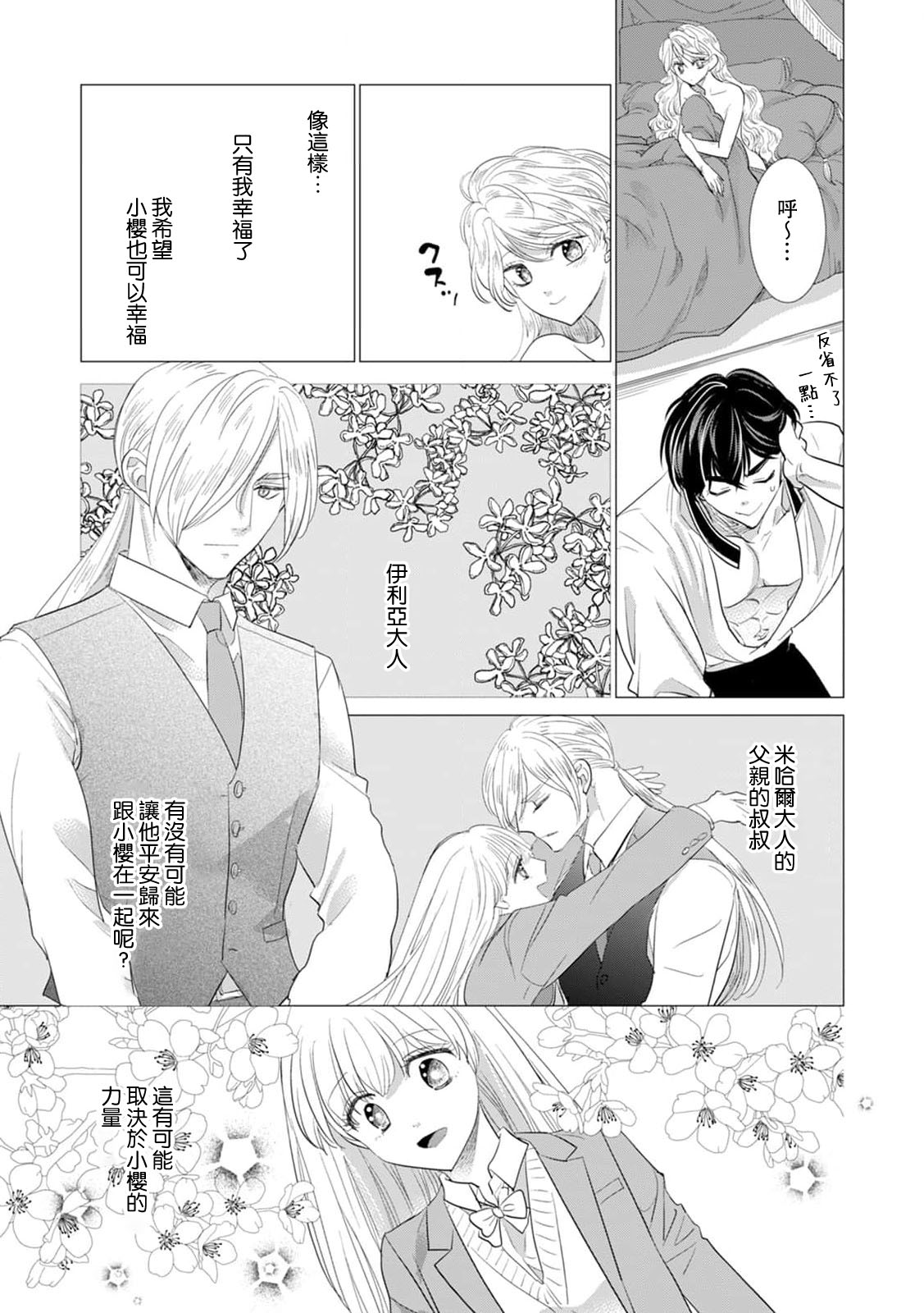 Yoshida Ninn Dakareta Akuyaku Reijou wa, Gekihen Ouji no Dekiai Route ni Totsunyuuchuu 被深拥的反派千金进入反套路王子的强宠攻略线 1-23 Chinese 莉赛特汉化组 - Image 588