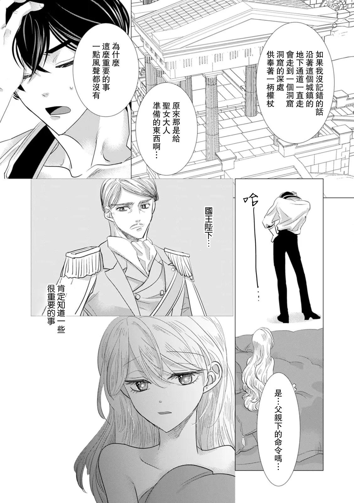 Yoshida Ninn Dakareta Akuyaku Reijou wa, Gekihen Ouji no Dekiai Route ni Totsunyuuchuu 被深拥的反派千金进入反套路王子的强宠攻略线 1-23 Chinese 莉赛特汉化组 - Image 590