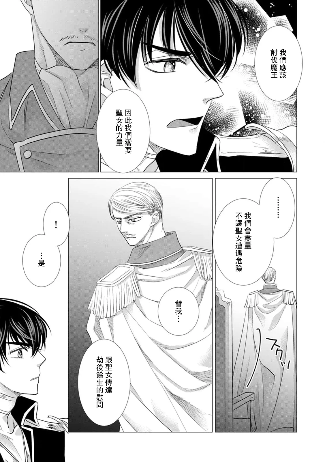 Yoshida Ninn Dakareta Akuyaku Reijou wa, Gekihen Ouji no Dekiai Route ni Totsunyuuchuu 被深拥的反派千金进入反套路王子的强宠攻略线 1-23 Chinese 莉赛特汉化组 - Image 596