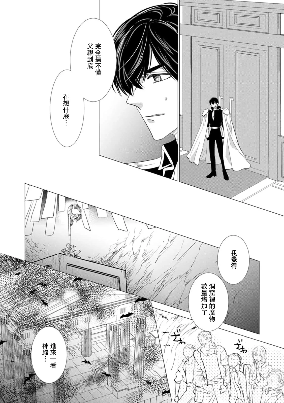 Yoshida Ninn Dakareta Akuyaku Reijou wa, Gekihen Ouji no Dekiai Route ni Totsunyuuchuu 被深拥的反派千金进入反套路王子的强宠攻略线 1-23 Chinese 莉赛特汉化组 - Image 597