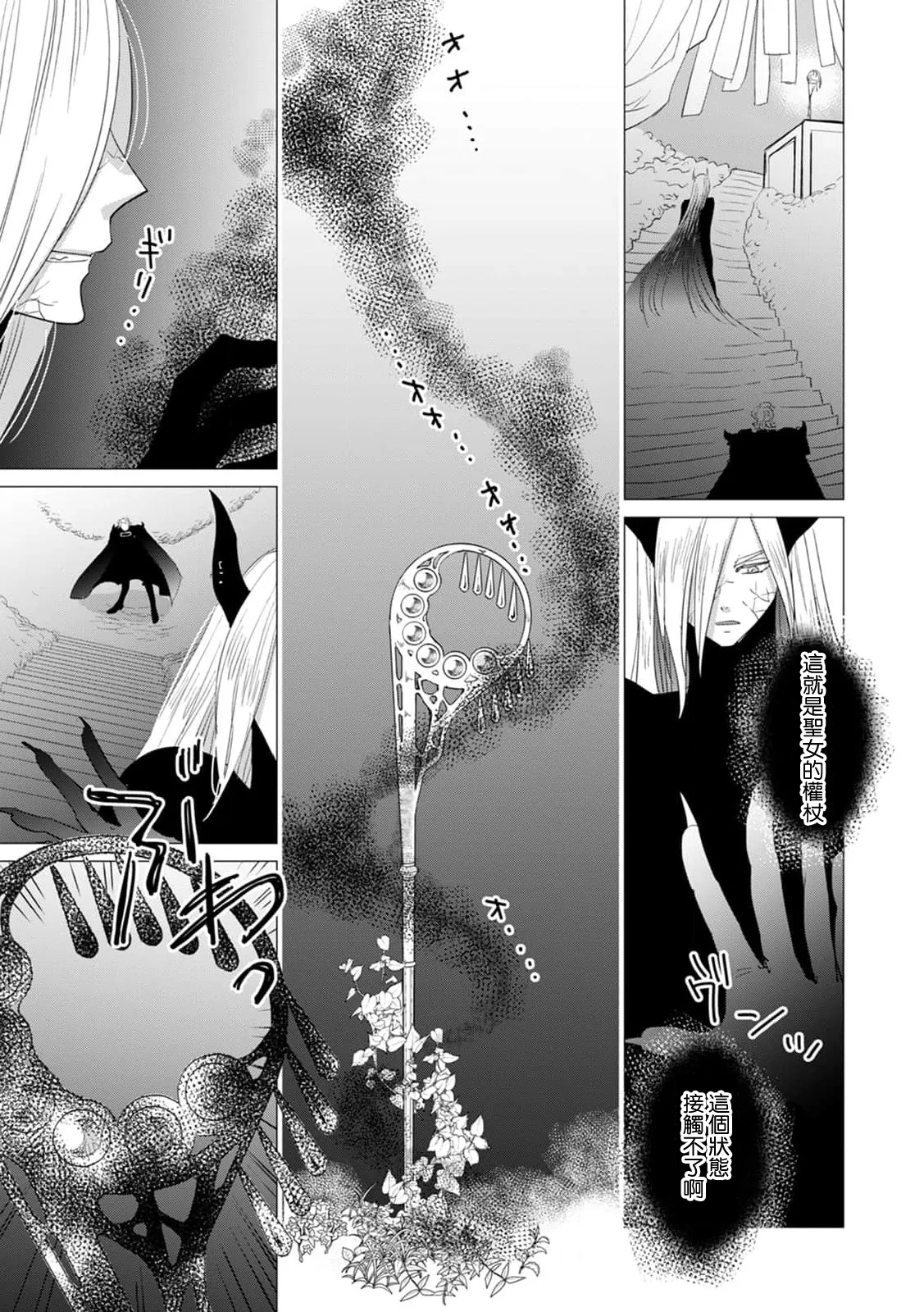 Yoshida Ninn Dakareta Akuyaku Reijou wa, Gekihen Ouji no Dekiai Route ni Totsunyuuchuu 被深拥的反派千金进入反套路王子的强宠攻略线 1-23 Chinese 莉赛特汉化组 - Image 598