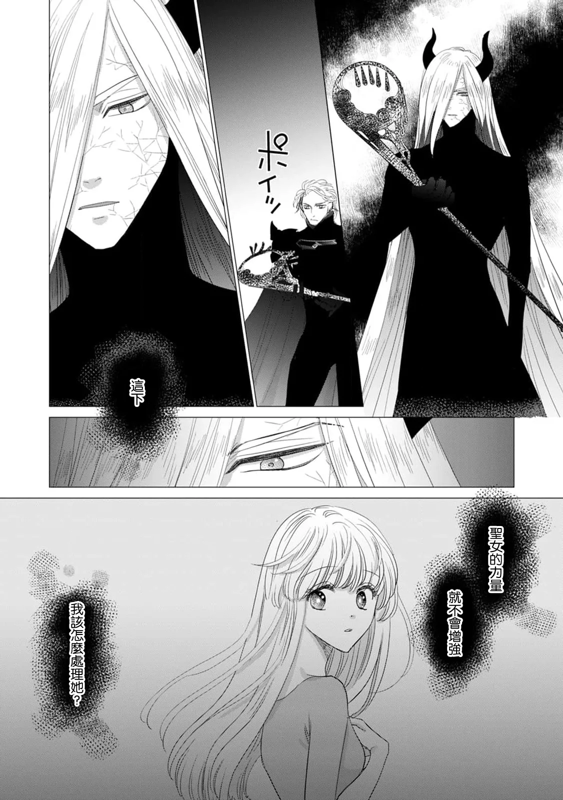 Yoshida Ninn Dakareta Akuyaku Reijou wa, Gekihen Ouji no Dekiai Route ni Totsunyuuchuu 被深拥的反派千金进入反套路王子的强宠攻略线 1-23 Chinese 莉赛特汉化组 - Image 599