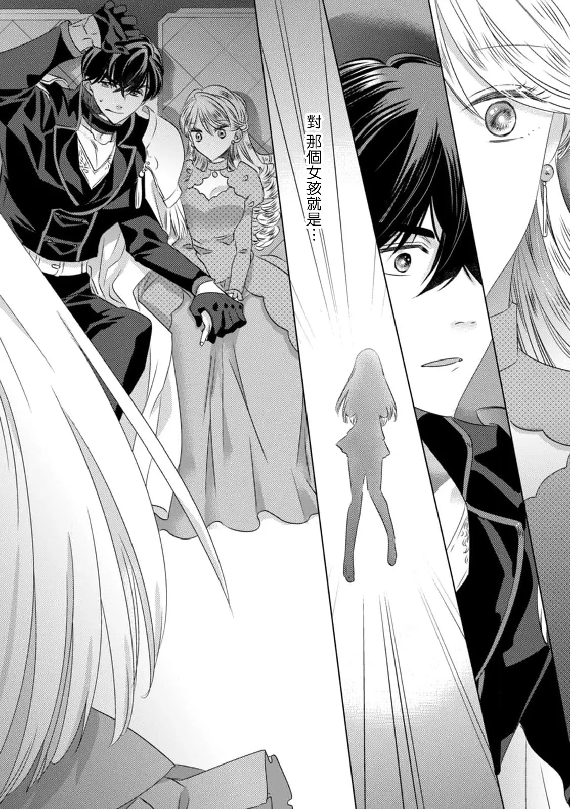 Yoshida Ninn Dakareta Akuyaku Reijou wa, Gekihen Ouji no Dekiai Route ni Totsunyuuchuu 被深拥的反派千金进入反套路王子的强宠攻略线 1-23 Chinese 莉赛特汉化组 - Image 67