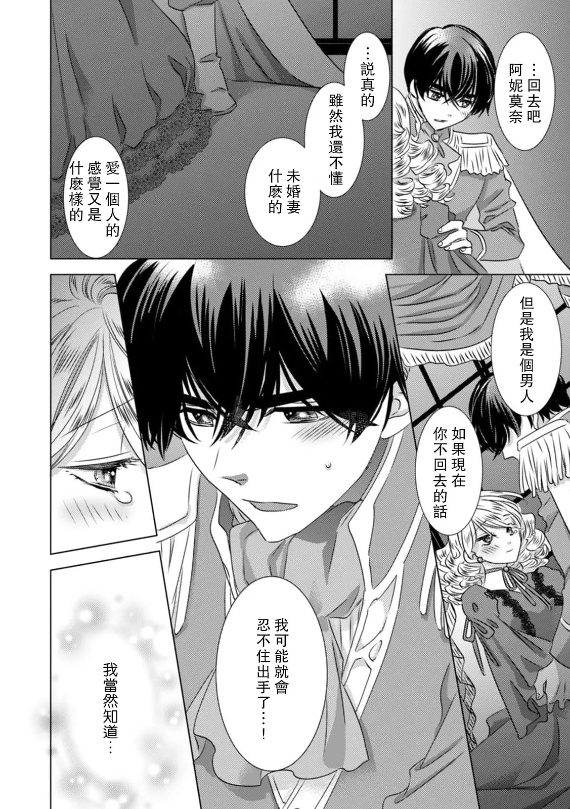 Yoshida Ninn Dakareta Akuyaku Reijou wa, Gekihen Ouji no Dekiai Route ni Totsunyuuchuu 被深拥的反派千金进入反套路王子的强宠攻略线 1-23 Chinese 莉赛特汉化组 - Image 7