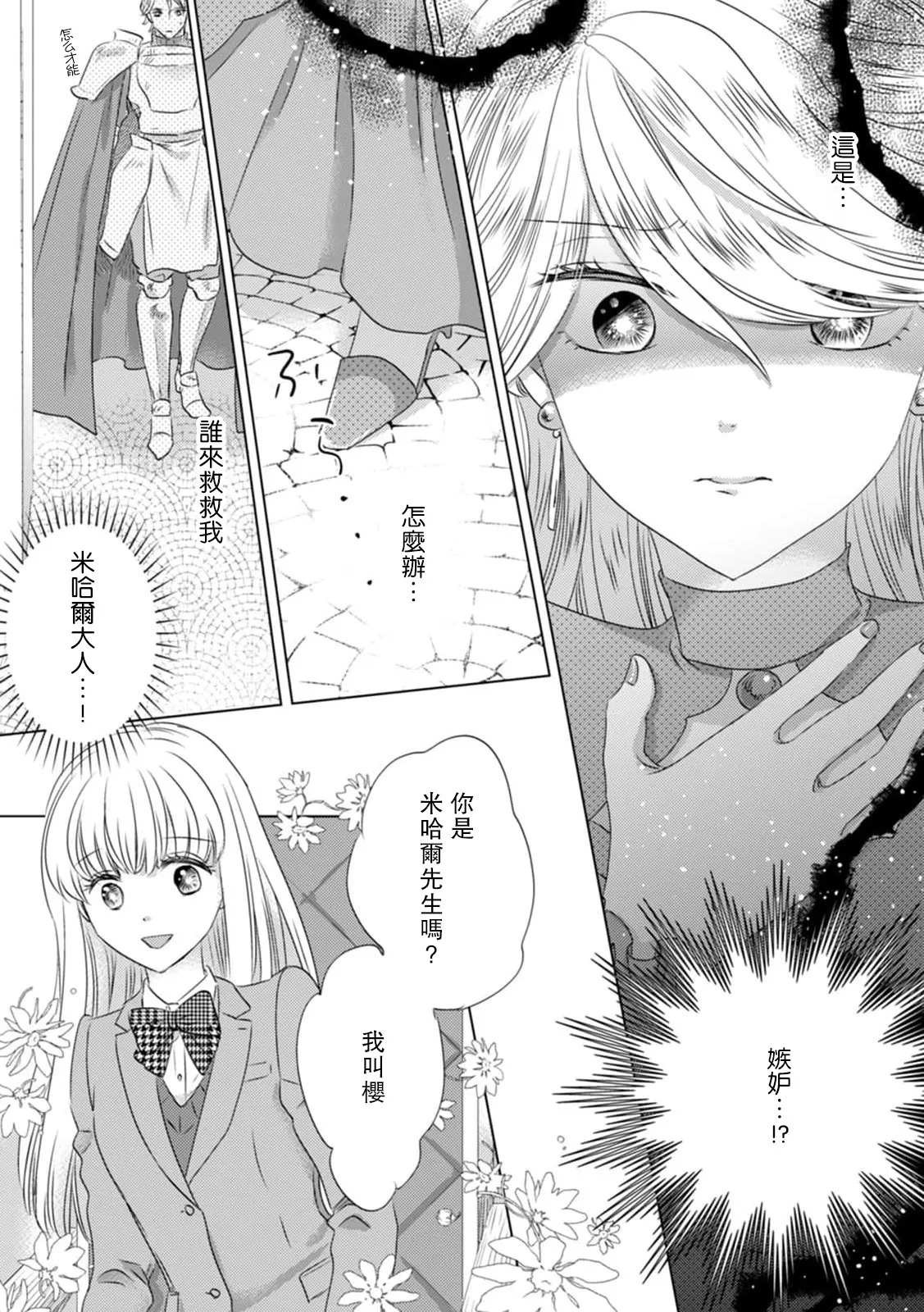Yoshida Ninn Dakareta Akuyaku Reijou wa, Gekihen Ouji no Dekiai Route ni Totsunyuuchuu 被深拥的反派千金进入反套路王子的强宠攻略线 1-23 Chinese 莉赛特汉化组 - Image 74