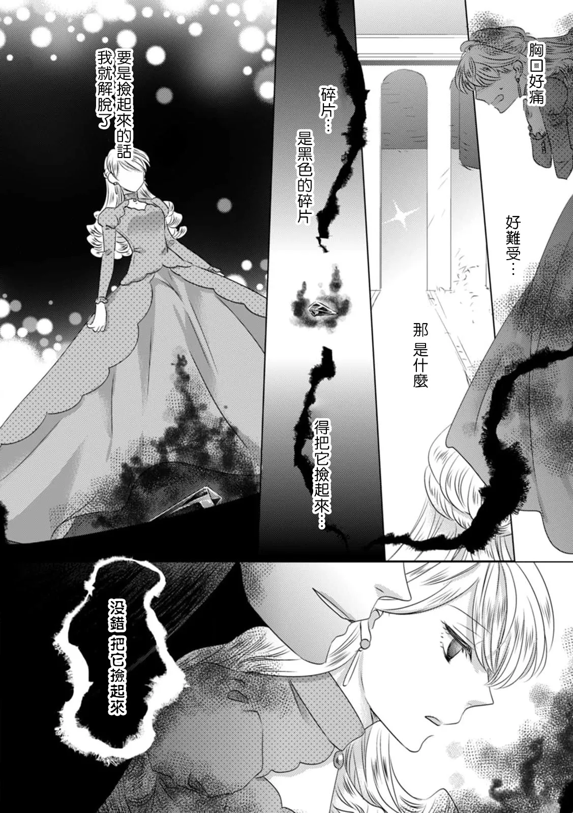 Yoshida Ninn Dakareta Akuyaku Reijou wa, Gekihen Ouji no Dekiai Route ni Totsunyuuchuu 被深拥的反派千金进入反套路王子的强宠攻略线 1-23 Chinese 莉赛特汉化组 - Image 77