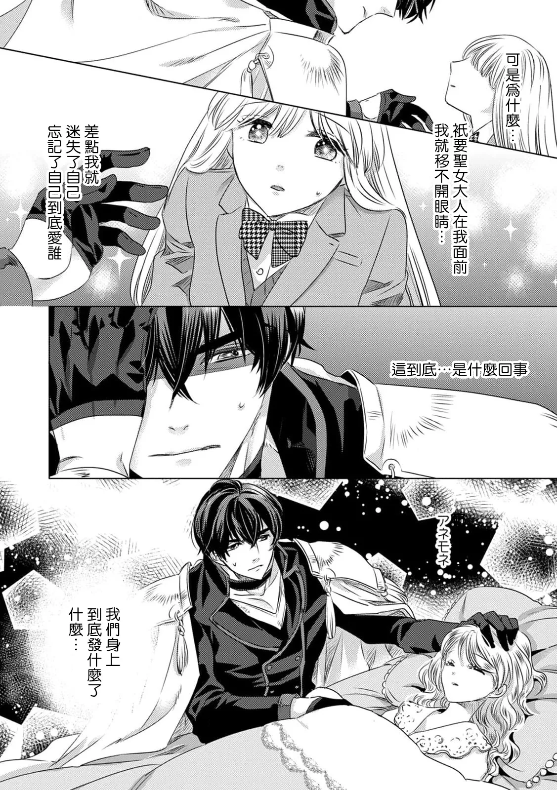 Yoshida Ninn Dakareta Akuyaku Reijou wa, Gekihen Ouji no Dekiai Route ni Totsunyuuchuu 被深拥的反派千金进入反套路王子的强宠攻略线 1-23 Chinese 莉赛特汉化组 - Image 83