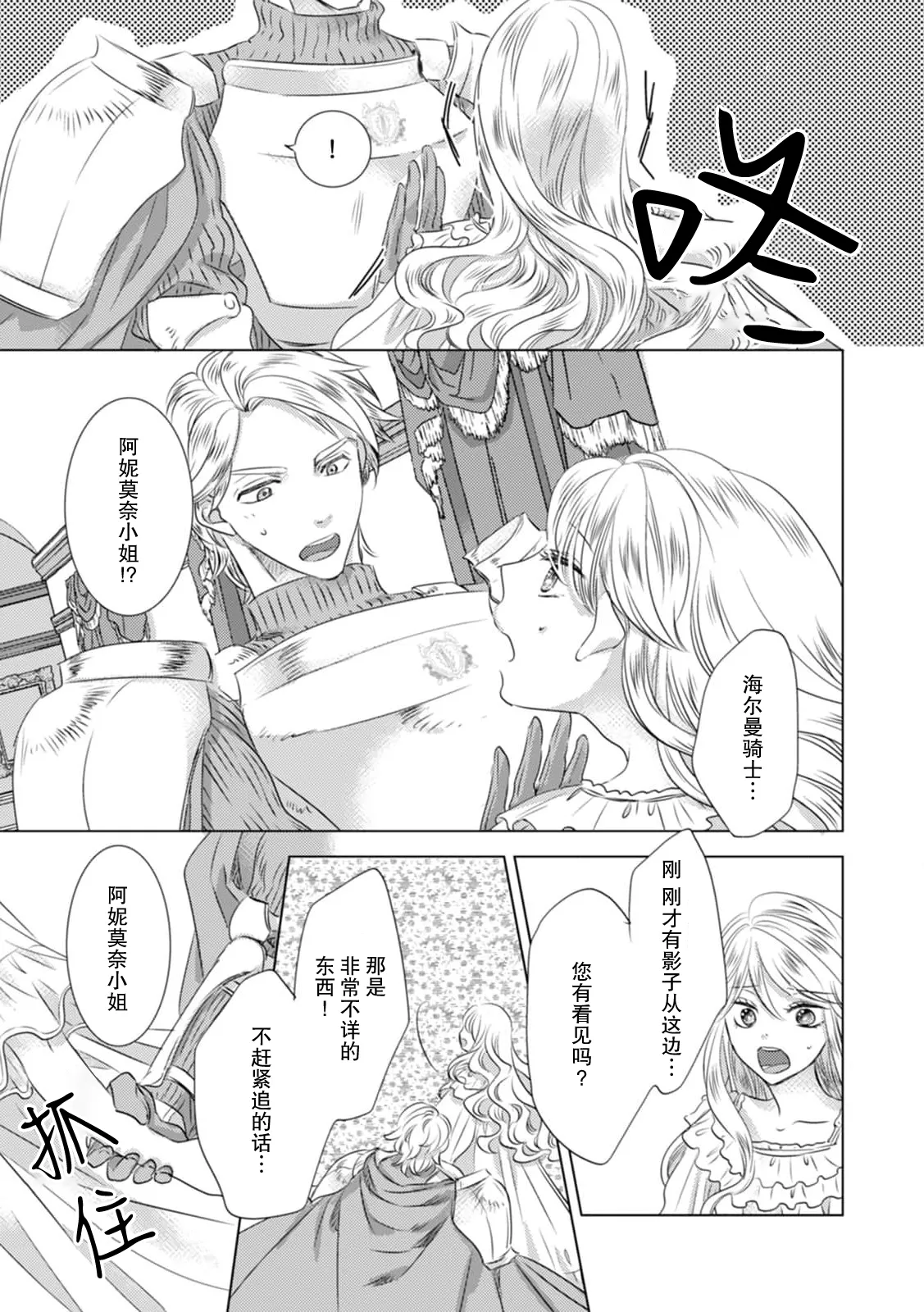 Yoshida Ninn Dakareta Akuyaku Reijou wa, Gekihen Ouji no Dekiai Route ni Totsunyuuchuu 被深拥的反派千金进入反套路王子的强宠攻略线 1-23 Chinese 莉赛特汉化组 - Image 89