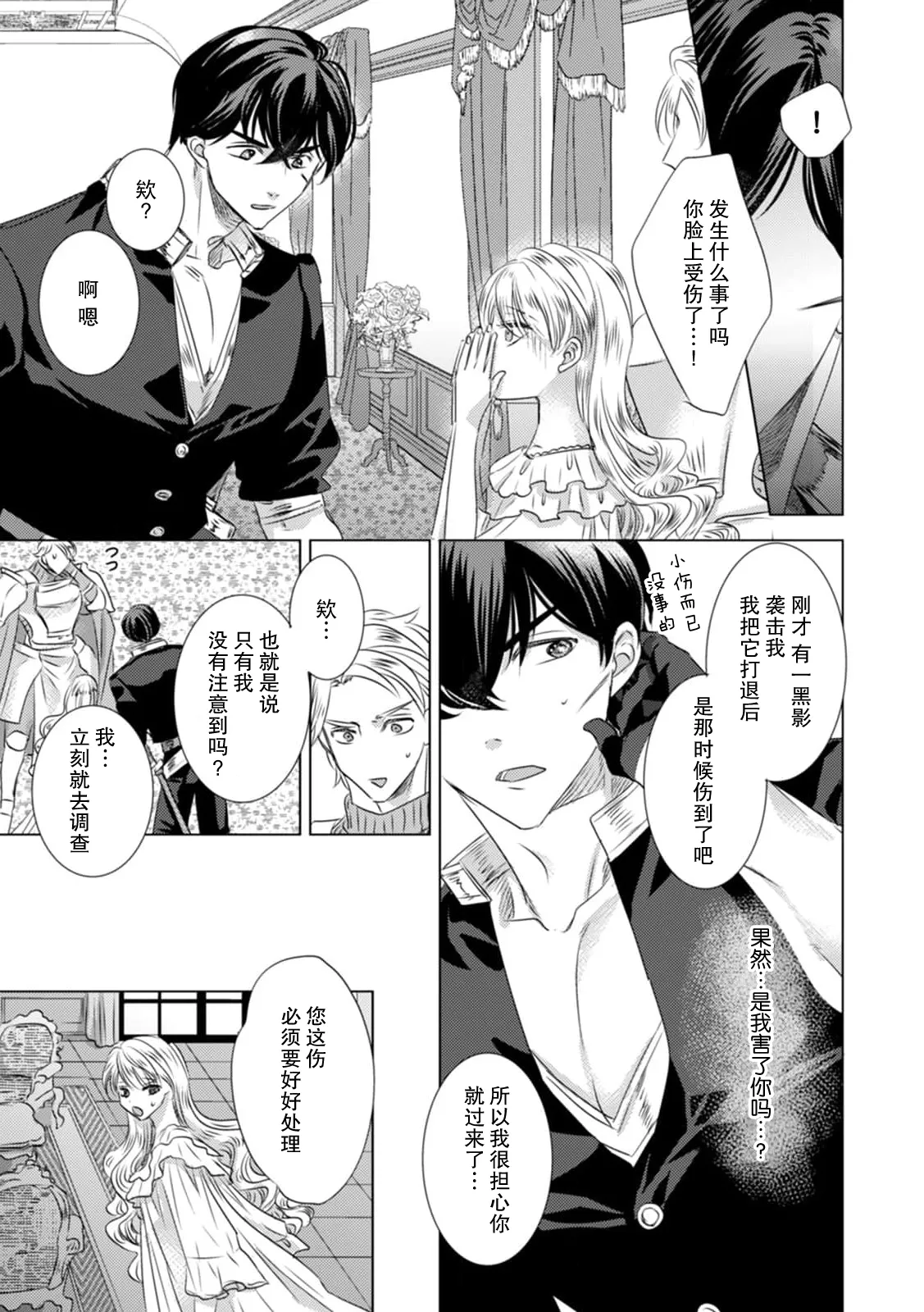Yoshida Ninn Dakareta Akuyaku Reijou wa, Gekihen Ouji no Dekiai Route ni Totsunyuuchuu 被深拥的反派千金进入反套路王子的强宠攻略线 1-23 Chinese 莉赛特汉化组 - Image 91