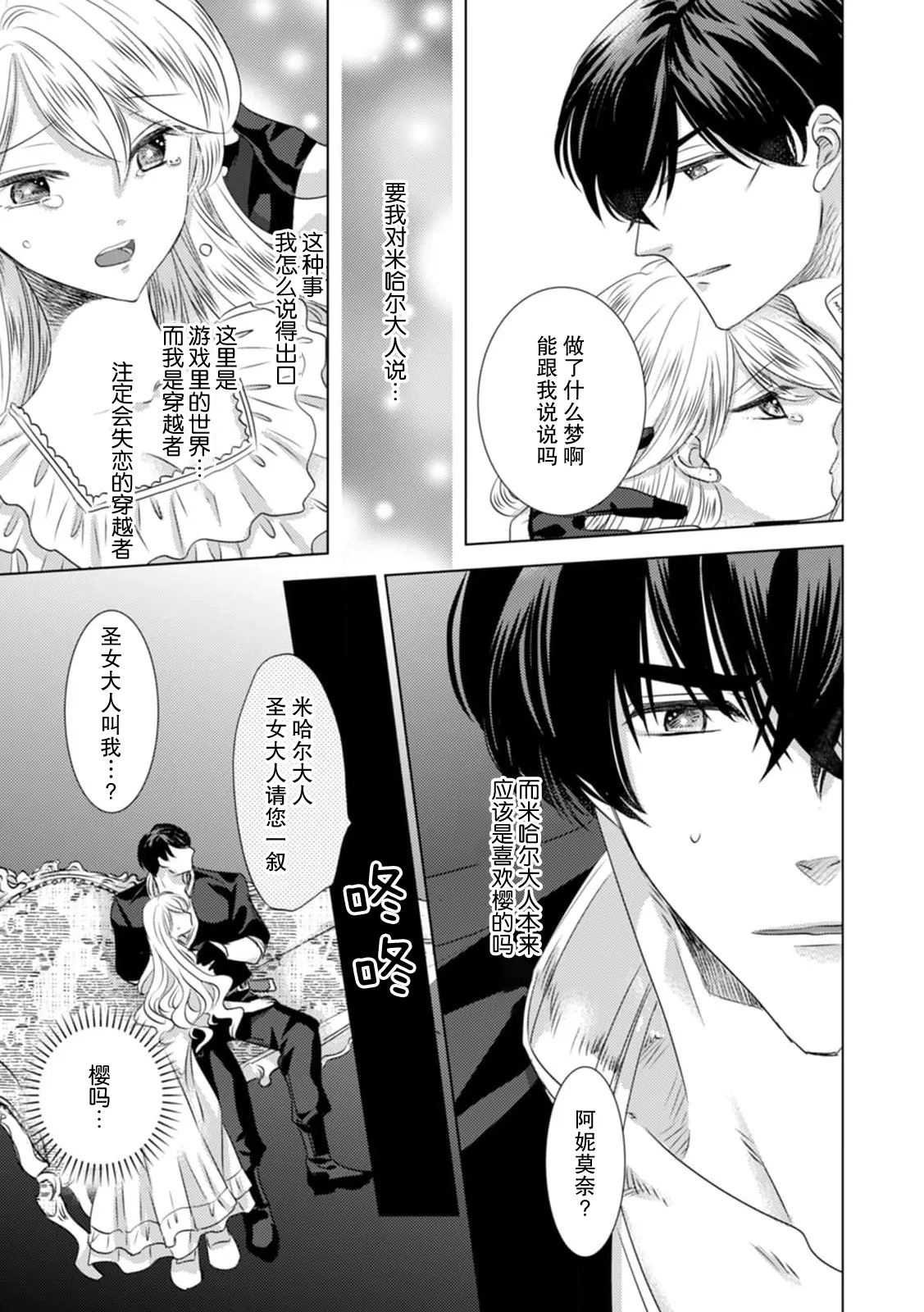 Yoshida Ninn Dakareta Akuyaku Reijou wa, Gekihen Ouji no Dekiai Route ni Totsunyuuchuu 被深拥的反派千金进入反套路王子的强宠攻略线 1-23 Chinese 莉赛特汉化组 - Image 95