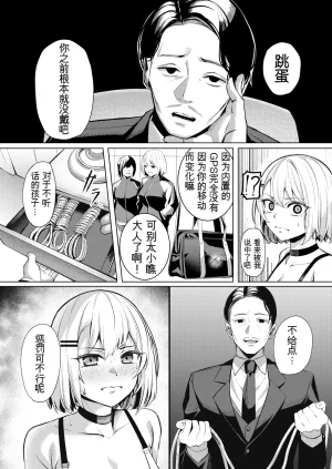 Yoshimoto Arena Yoshimoto Yankee-chan ga Netorarete Kyokon no Toriko ni Naru Hanashi Chinese - Page 14